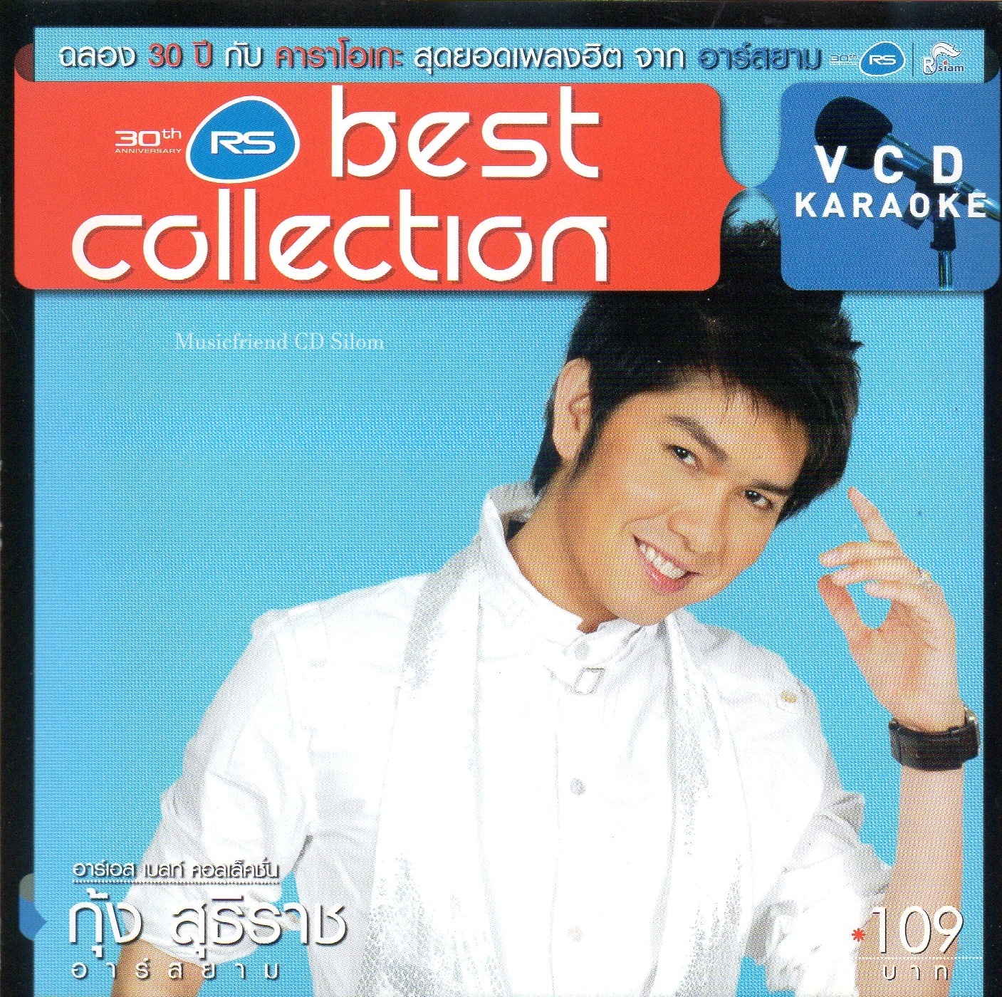 VCD Karaoke,กุ้ง สุธิราช - Best Collection Koong Suthirath(ลูกทุ่ง)(วีซีดี คาราโอเกะ)(2554)