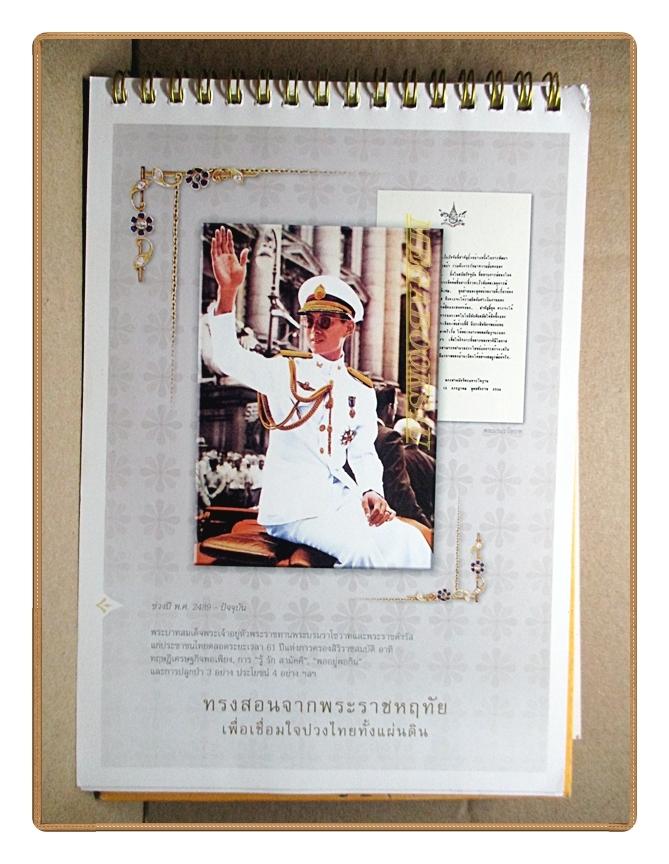 ปฏิทินตั้งโต๊ะ รัชกาลที่9 ชุด 80พรรษา ภูมินทร์มหาราช ปี2550