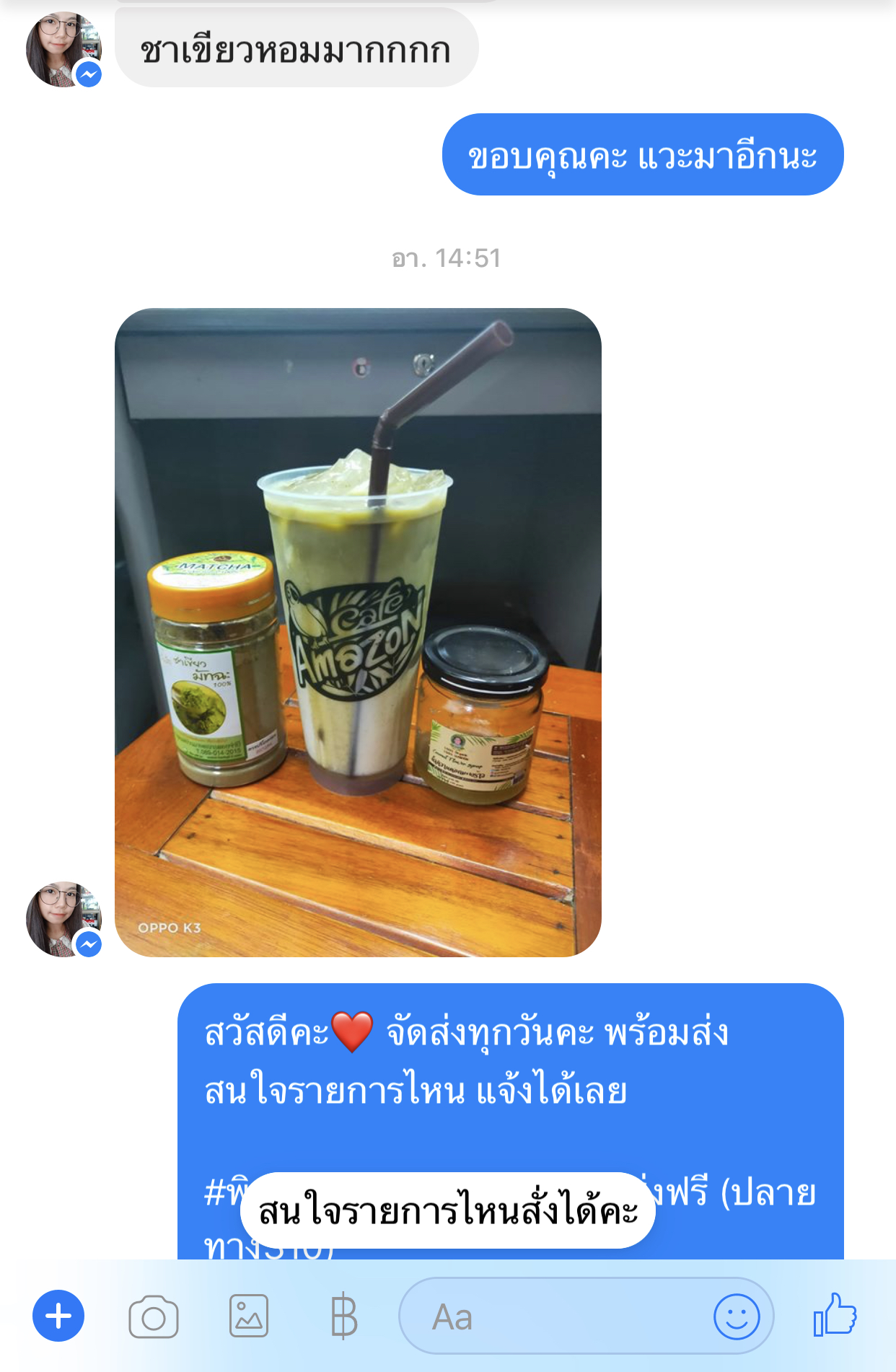 รีวิวมัทฉะ 2