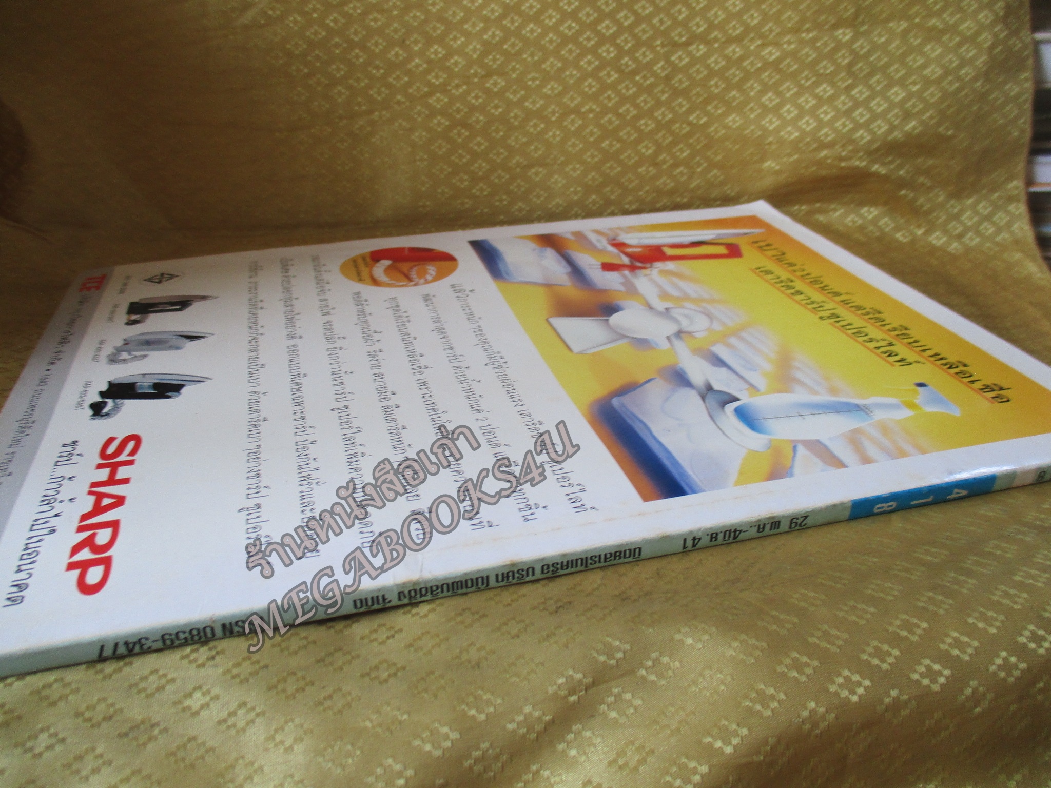 นิตยสารทีวีพูล ฉบับที่0418 ปี2541 ปก ปอนด์ รุ่งรัตน์