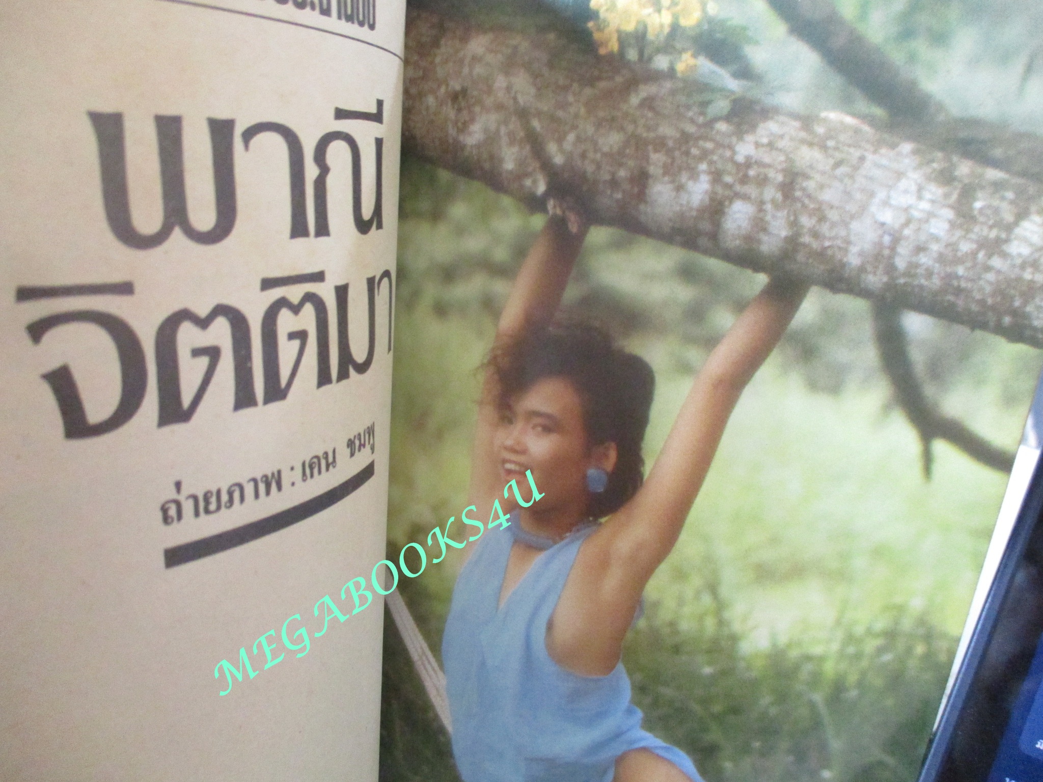 นิตยสารหนุ่มสาวมินิ เล่ม23