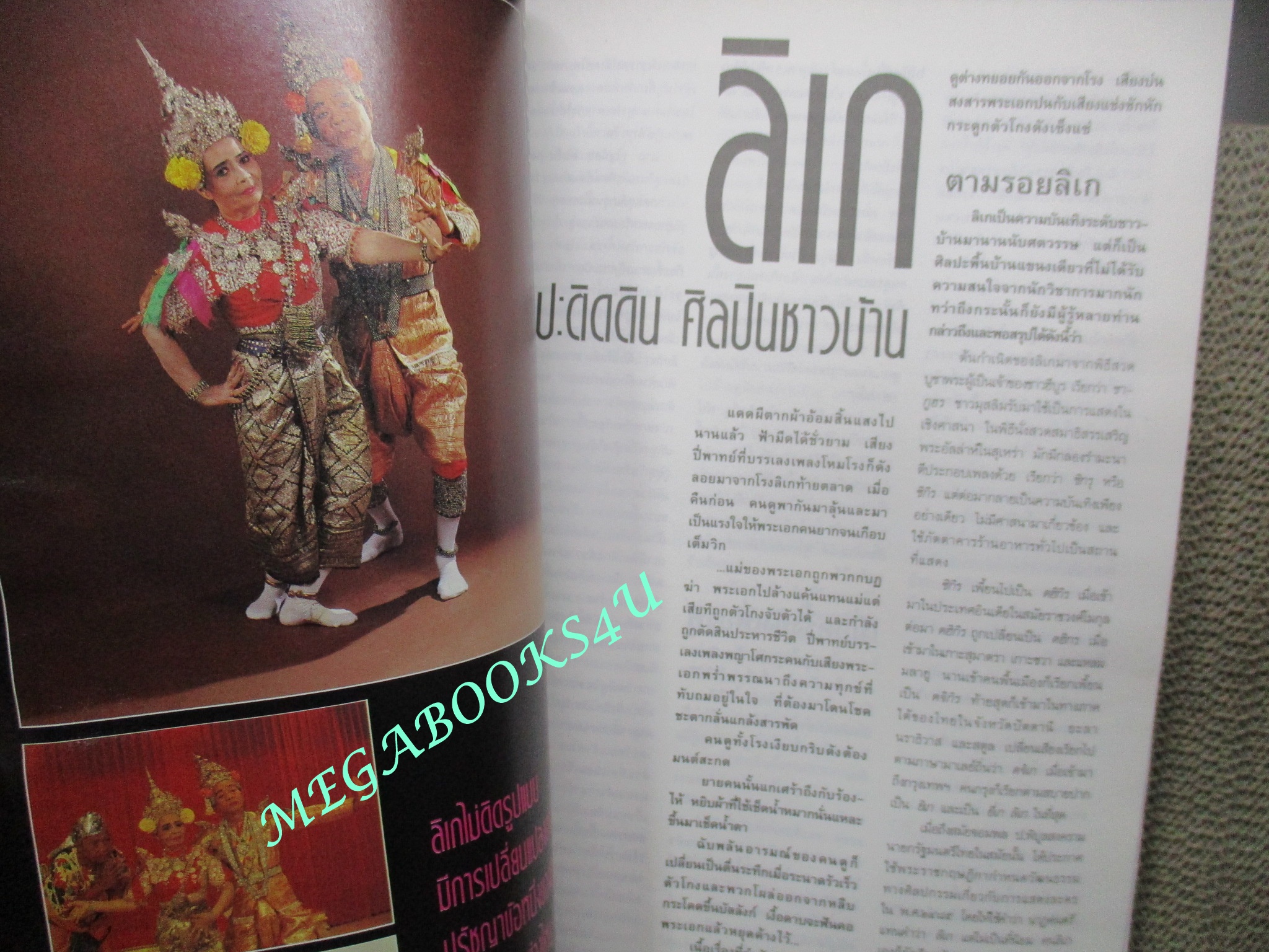 นิตยสารสารคดี ฉบับที่080 ปีที่07 ต.ค. 2534, ลิเก,ผีตองเหลือง,เต่าหก,เที่ยวอ่างทอง, ตำหนิ ตัวหนังสือแบะออก ซ่อมโดยการติดกาว อ่านได้ตามปกติ