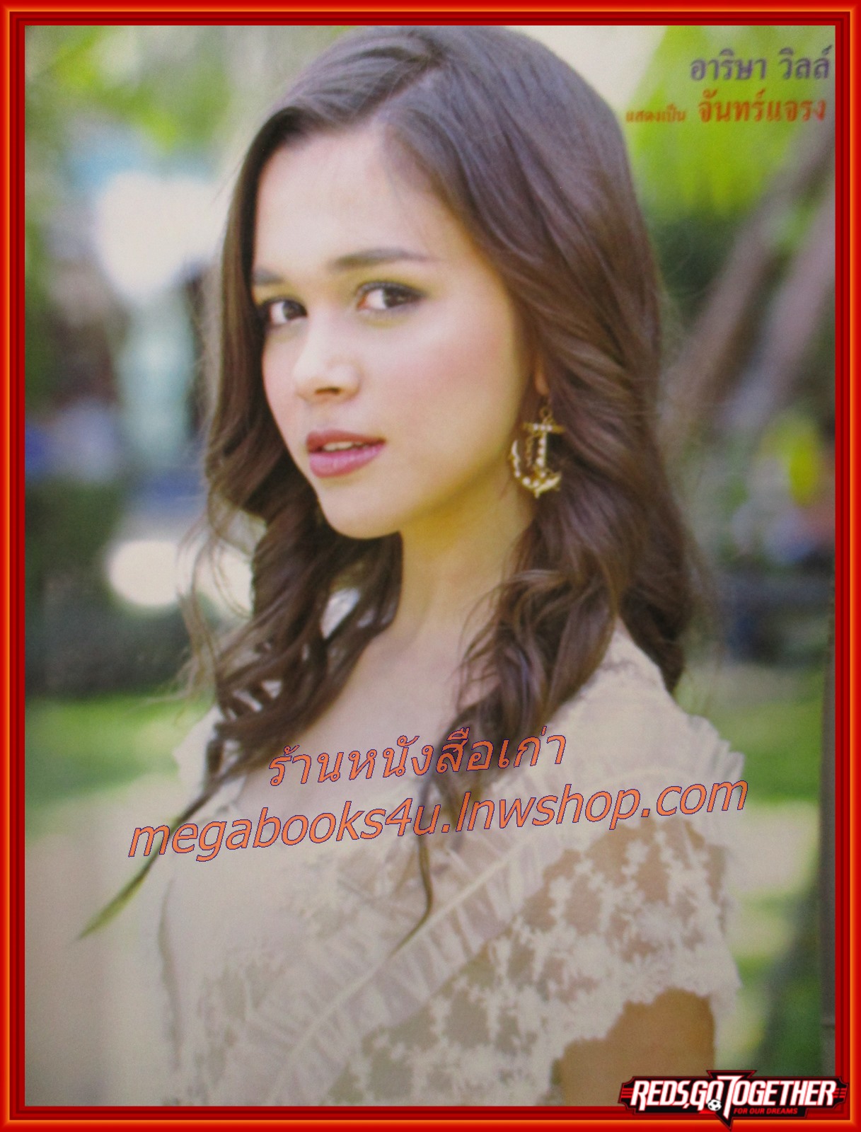 นิตยสารเรื่องย่อละครโทรทัศน์ รหัสริษยา ปี2550 สภาพดี ภัทรพล ศิลปาจารย์ วรนุช วงษ์สวรรค์