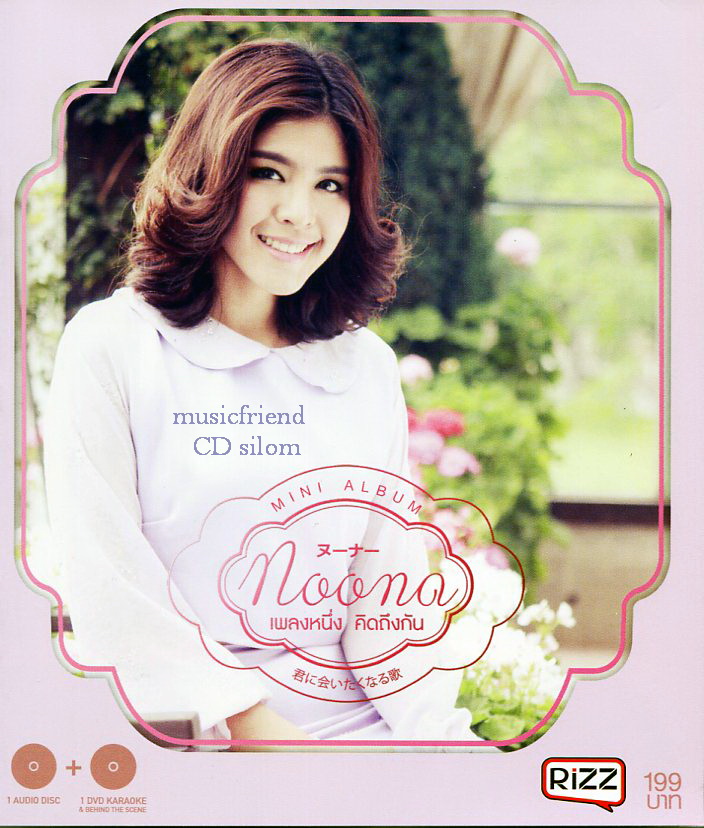 หนูนา Noona Nuengthida - mini album CD + Karaoke DVD