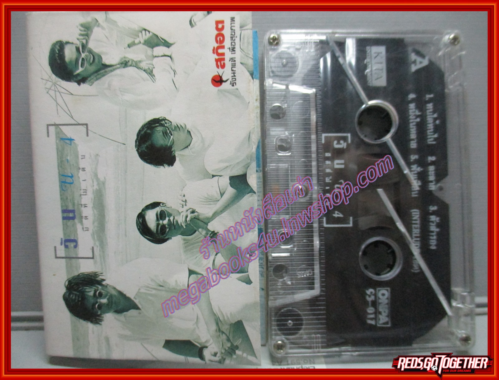 เทปเพลงไทยสากล ยูโฟร์ อัลบั้ม วัน U-4 มีดีที่ไม่เต้น