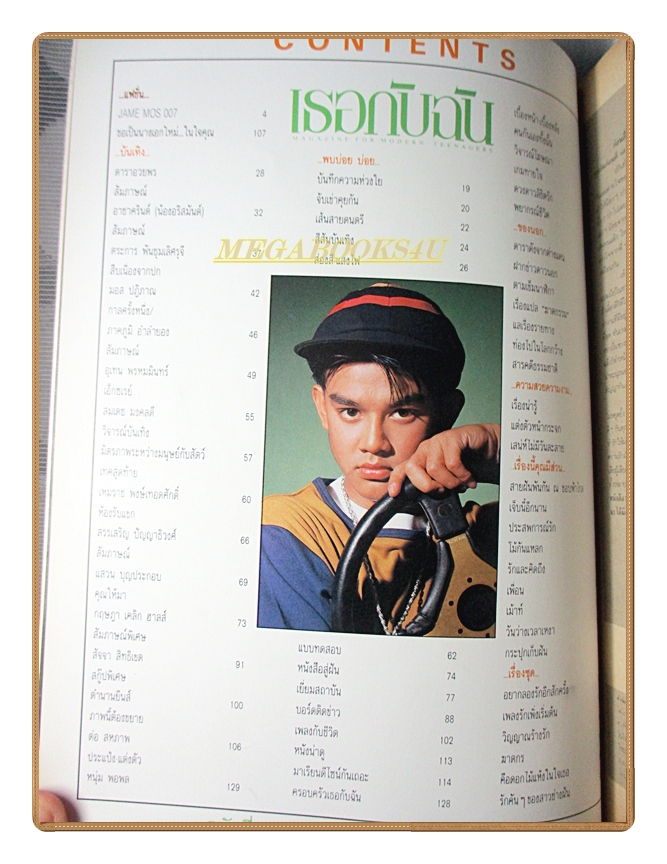 นิตยสารเธอกับฉัน เล่ม198 ปี2535 สภาพดี ปก มอสปฏิภาณ