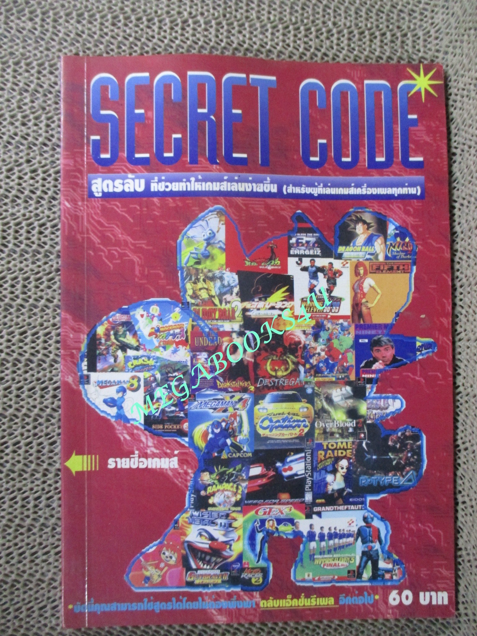 คู่มือเฉลยเกมส์ SECRET CODE สูตรลับที่ช่วยทำให้เกมส์เล่นง่ายขึ้น / มีรอยเปื้อนตรงสันกระดาษนิดหน่อย