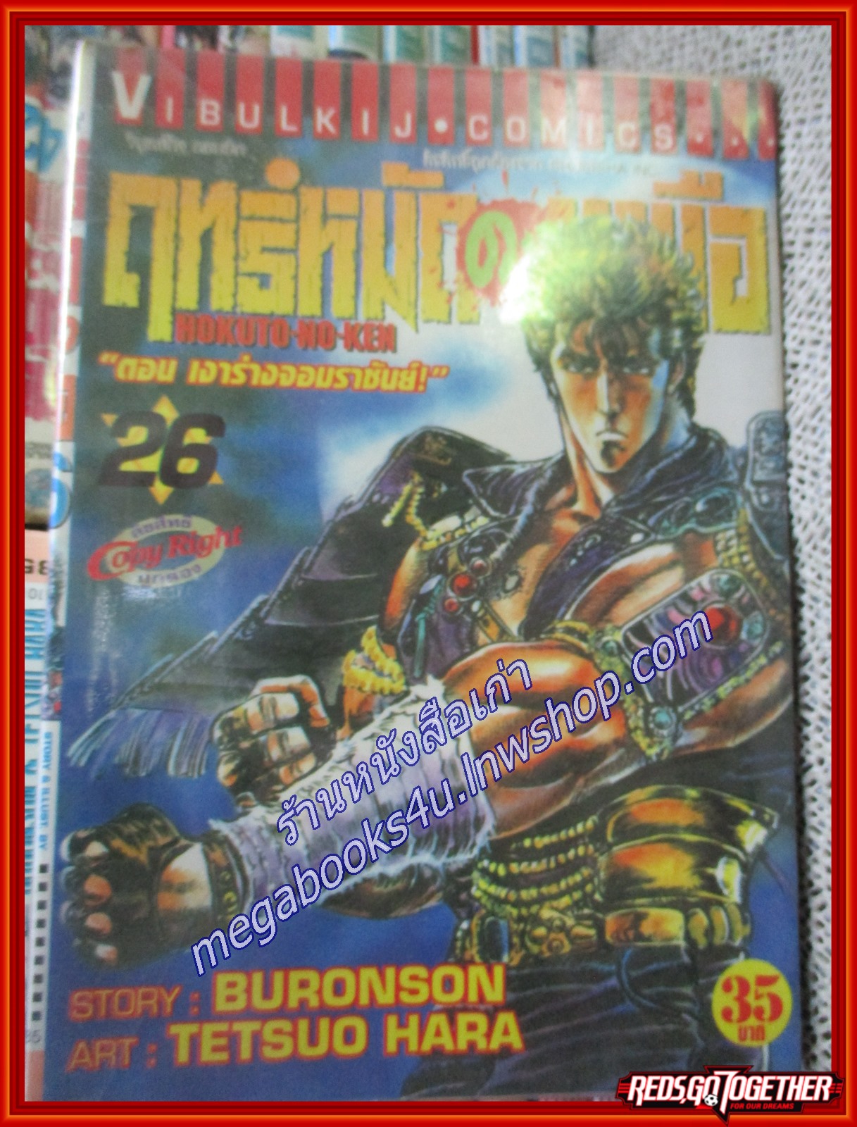 การ์ตูนบ้าน ฤทธิ์หมัดดาวเหนือ ครบชุด27เล่มจบ สนพ.วิบูลย์กิจ มีตำหนิบางเล่ม ตามในรูป