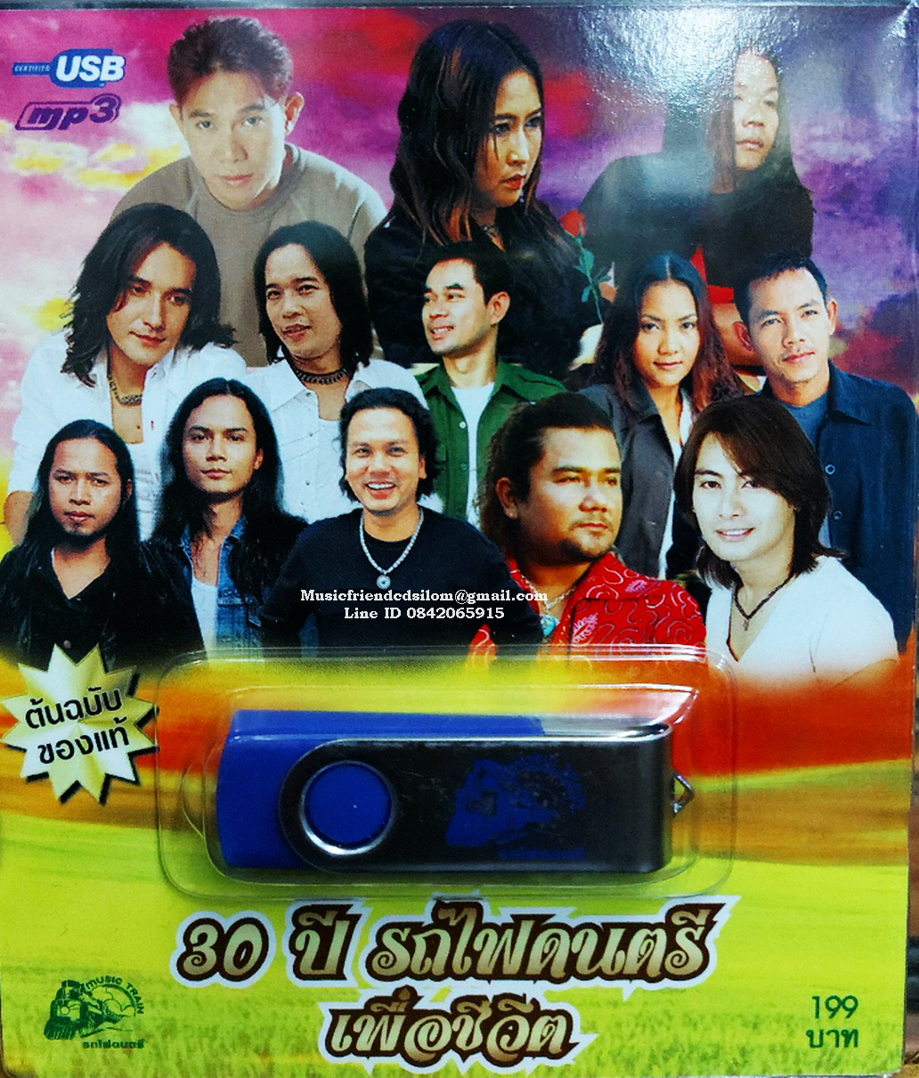 Mp3,USB,30ปีรถไฟดนตรีเพื่อชีวิต (80 เพลง)(2561)(ต้นฉบับของแท้)(รวมศิลปิน)(V.A.T)