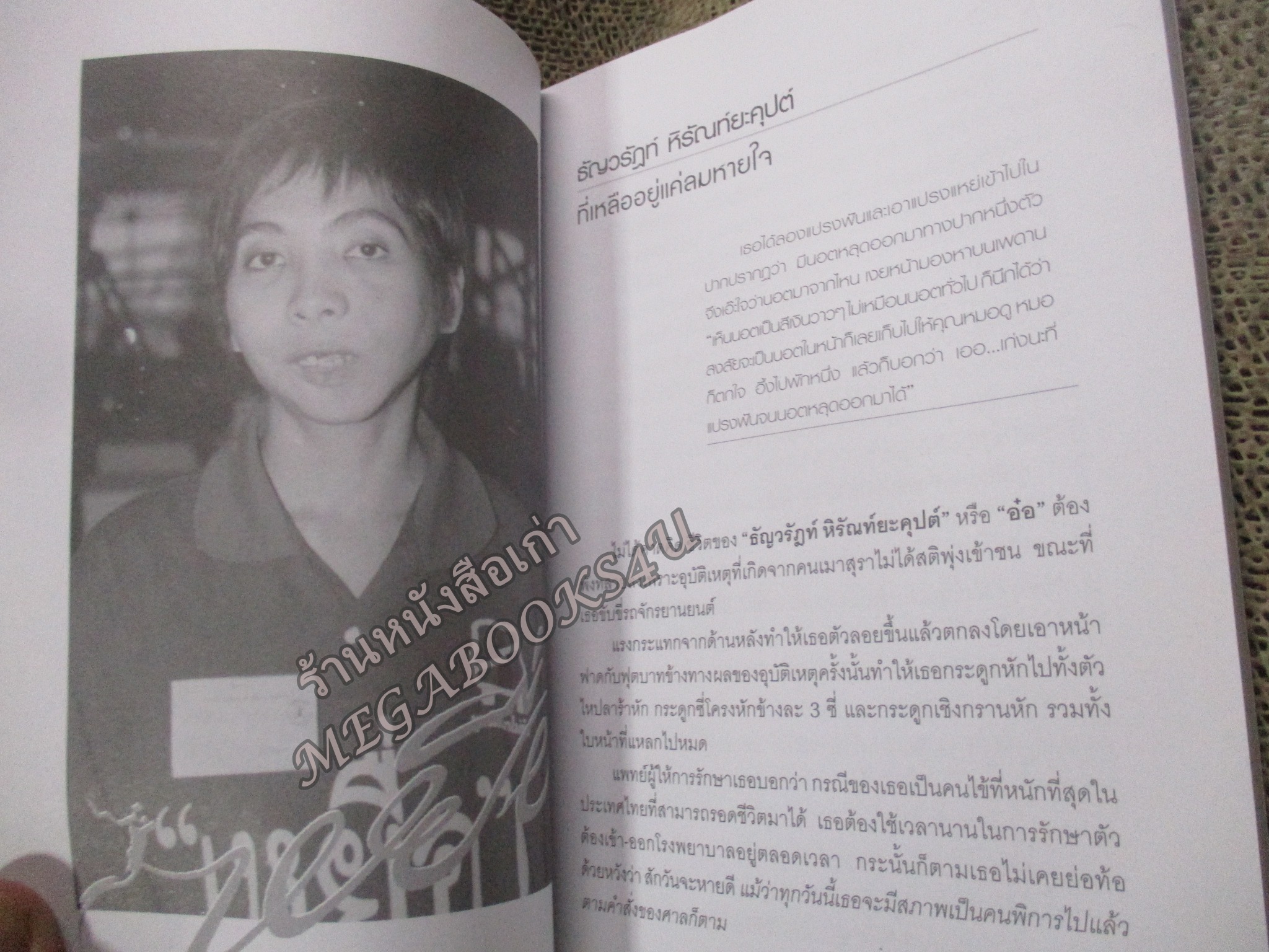 เหยื่อเมาแล้วขับ