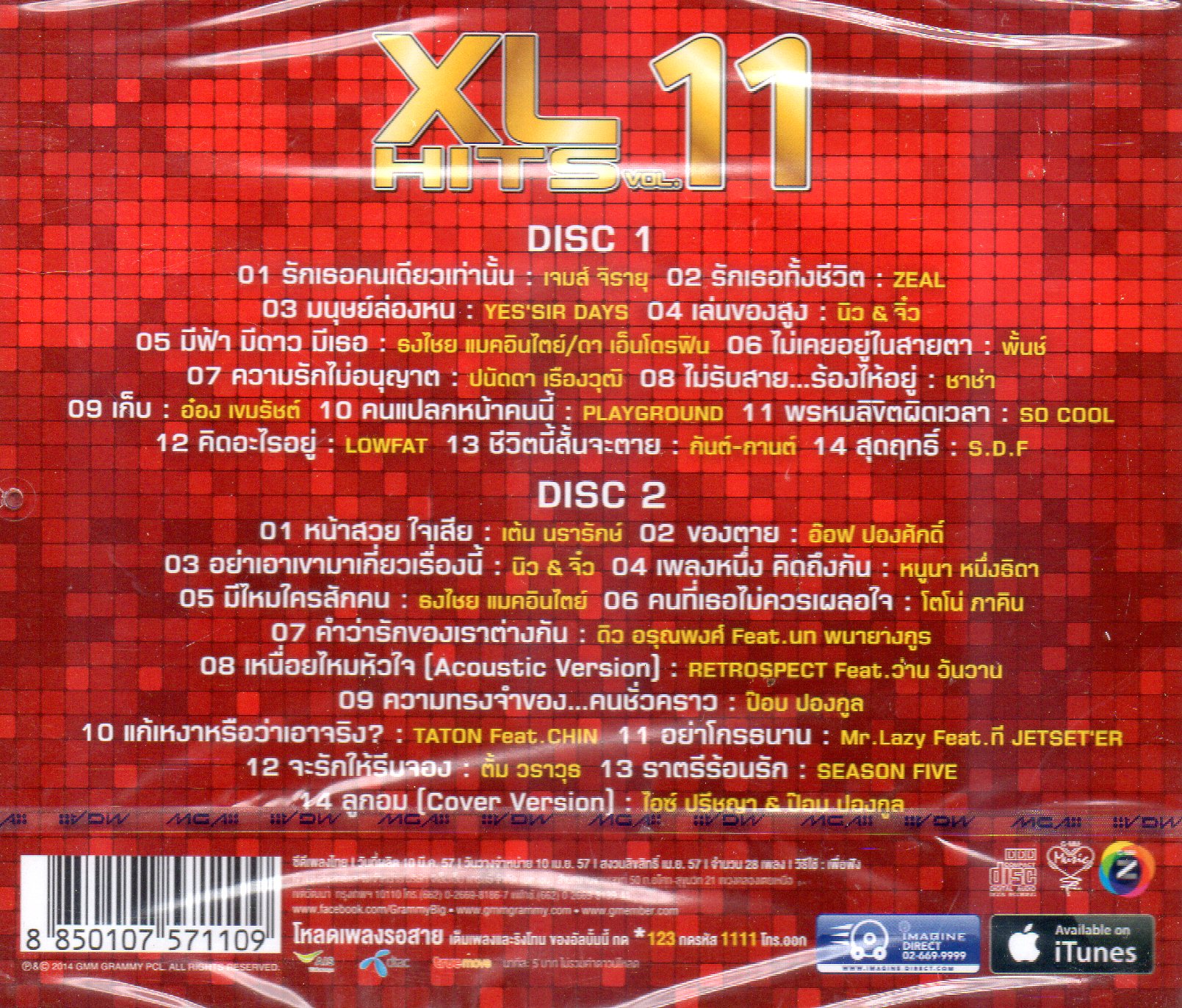 CD,XL Hits - Vol.11 คุ้มสุดชุดใหญ่ !!! 28 เพลงฮิต(2CD)(รวมศิลปิน)(V.A.T)(2557)