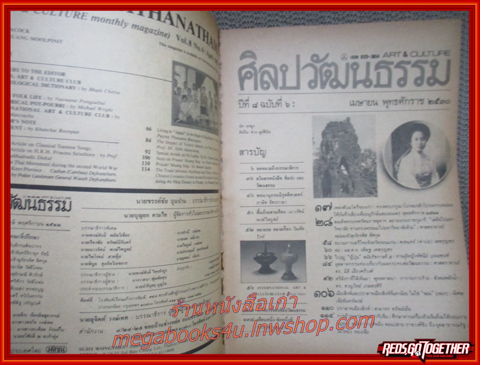 นิตยสารศิลปวัฒนธรรม ปีที่08 ฉบับ06 เมษายน 2530 / ขอม ไม่ได้สร้างปราสาทเมืองสิงห์ที่เมืองกาญจน์