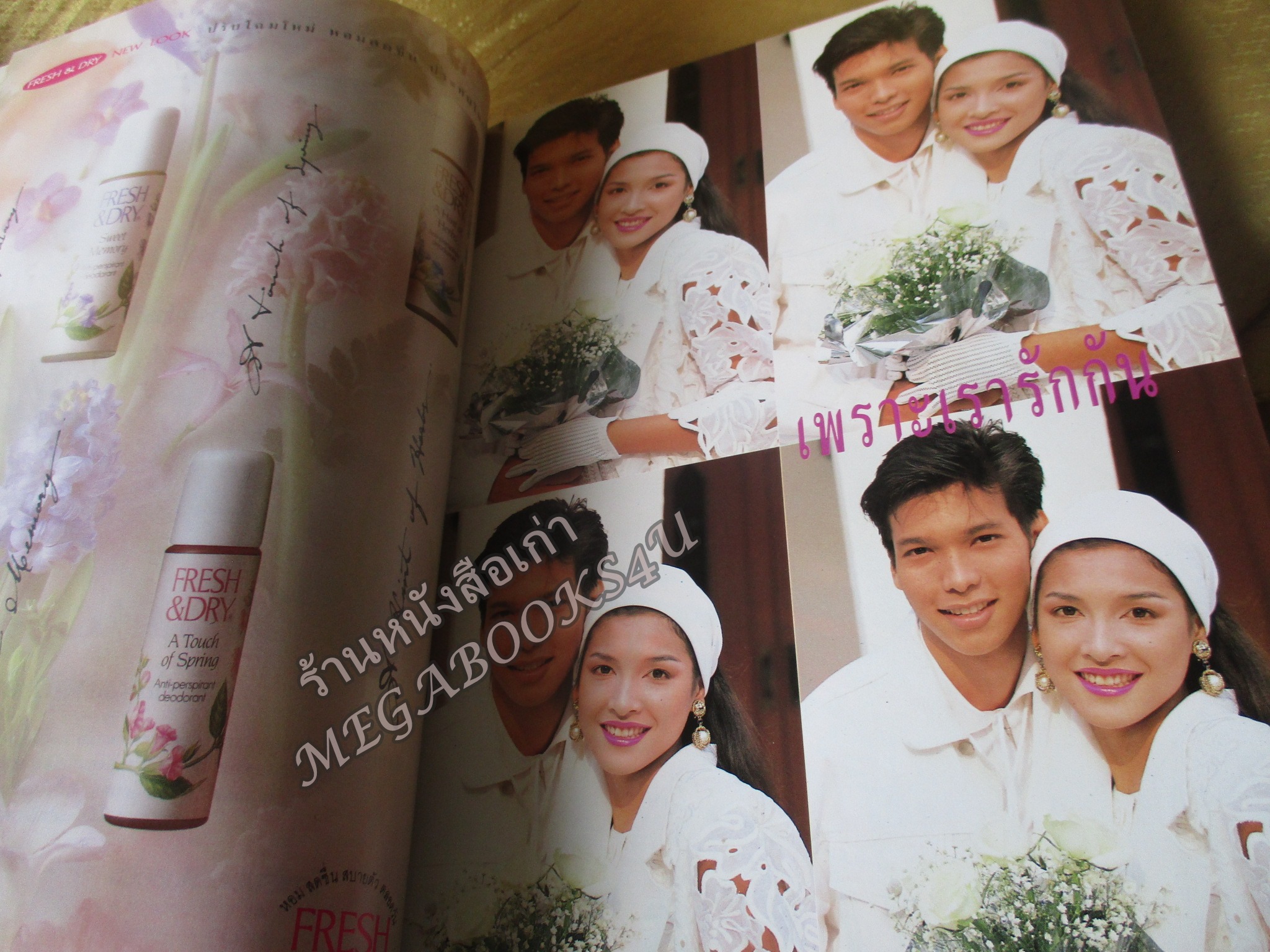 นิตยสารขวัญเรือน ฉบับที่467 ปี2534 ปก รวิชญ์ บุษกร สัมภาษณ์ น.พ.พนม พึ่งเชิดชู