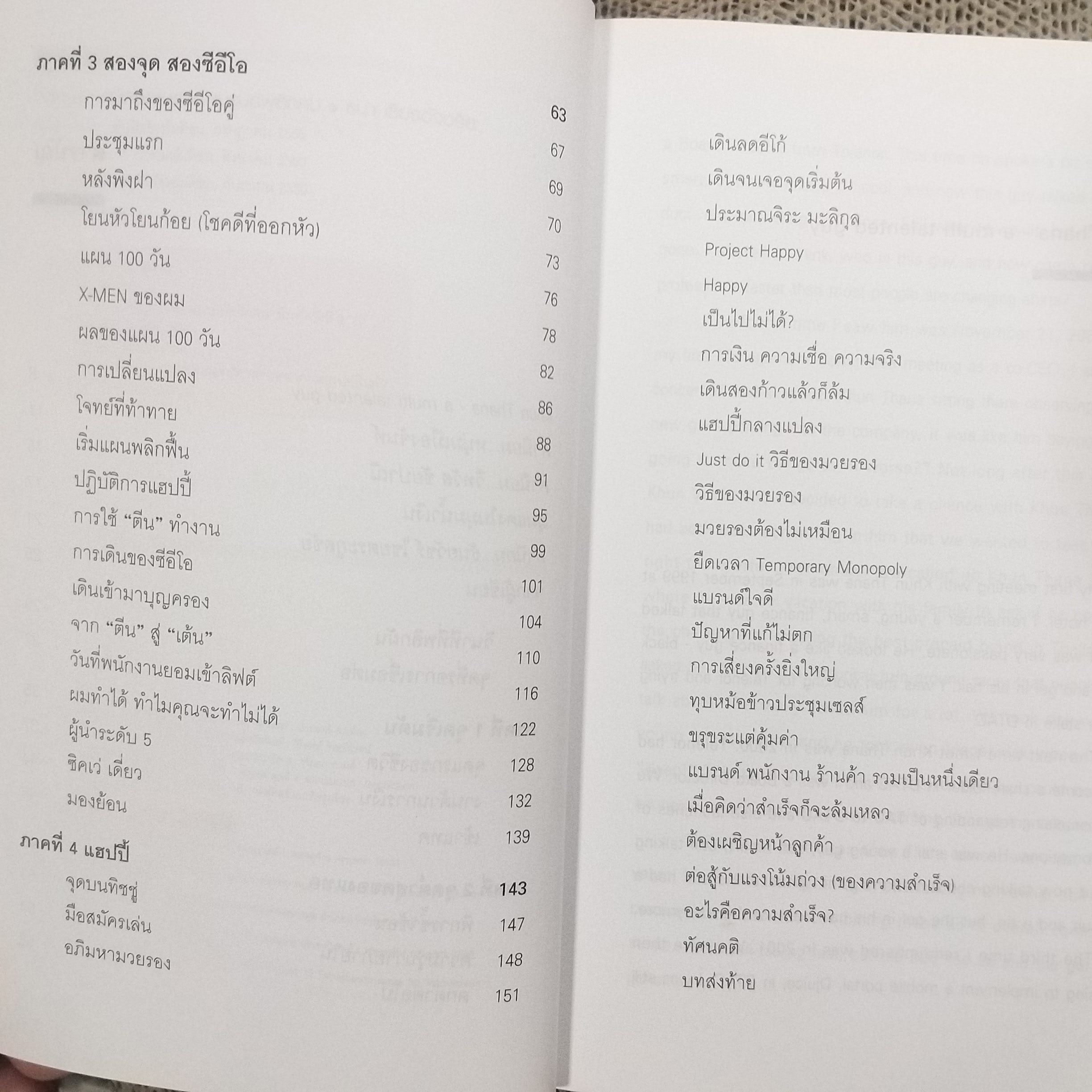 Happy คนพลิกแบรนด์ แบรนด์พลิกคน / ธนา เธียรอัจฉริยะ / ตัวอย่างของความสำเร็จที่ไม่สำคัญตรงการใช้เงิน แค่สำคัญตรงวิธีคิด / สภาพดี 90 %