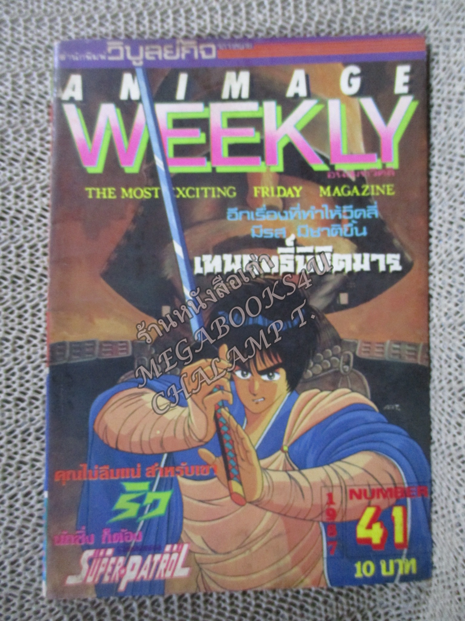 ANIMATE WEEKLY COMICS ปี1987 No.153 การ์ตูนบ้าน การ์ตูนรายสัปดาห์