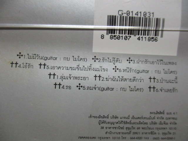 เทปเพลงไทยสากล แหวน ฐิติมา สุตสุนทร ชุดแหวนออนเดอะร็อค#2