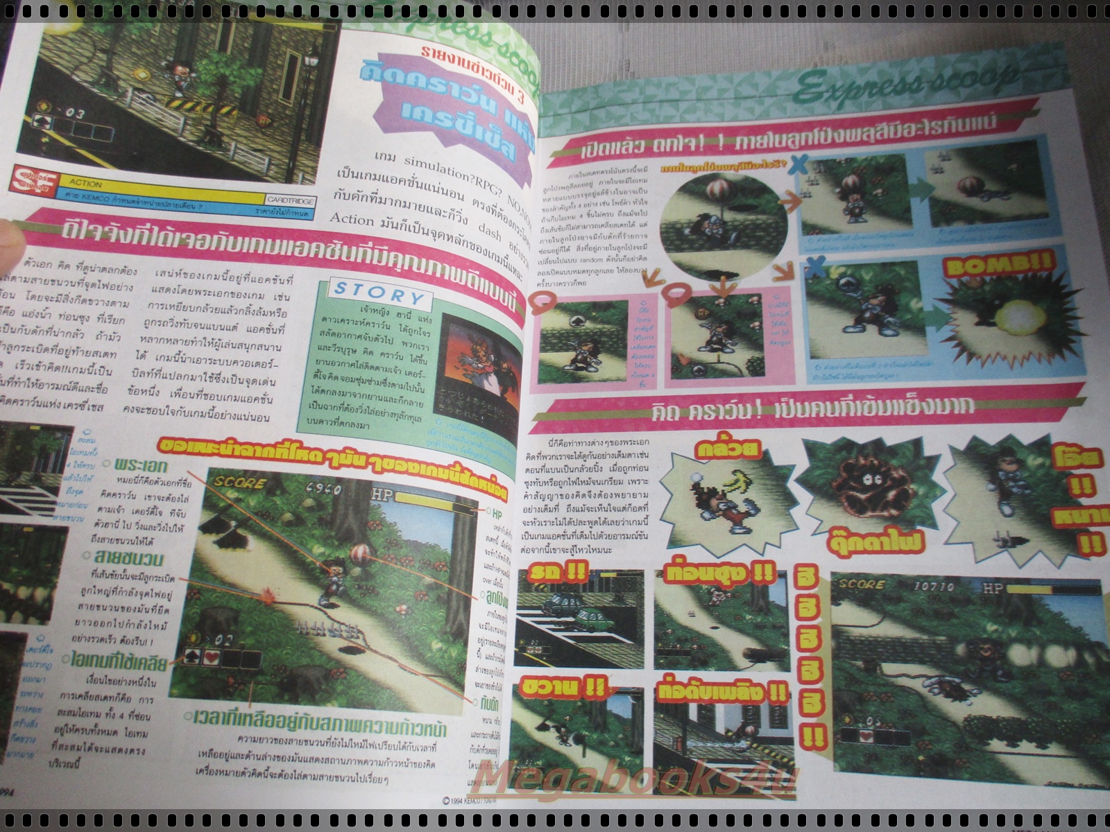 นิตยสารเกมส์MEGA ปี1994 ฉบับที่15