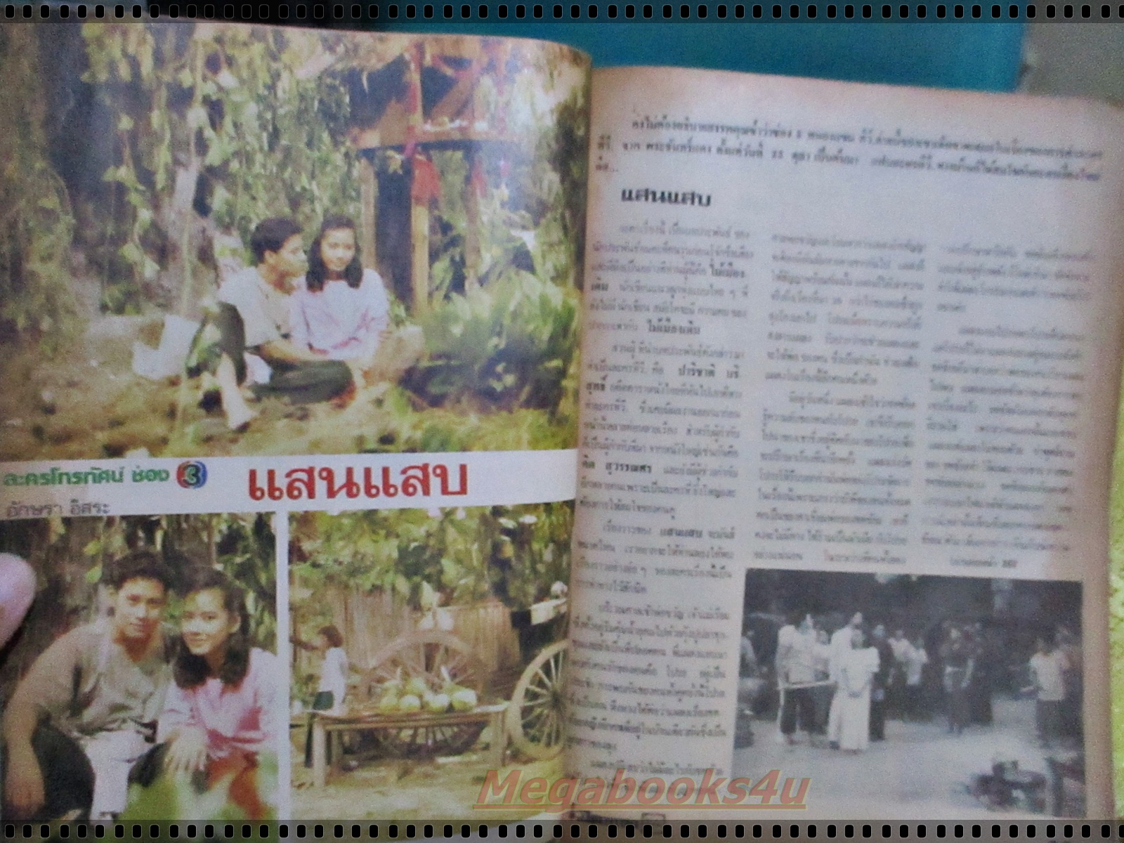 นิตยสารมิตรภาพทีวี ฉบับที่733 ปี2529 ปก พีท ทองเจือ มาช่า วัฒนพานิช