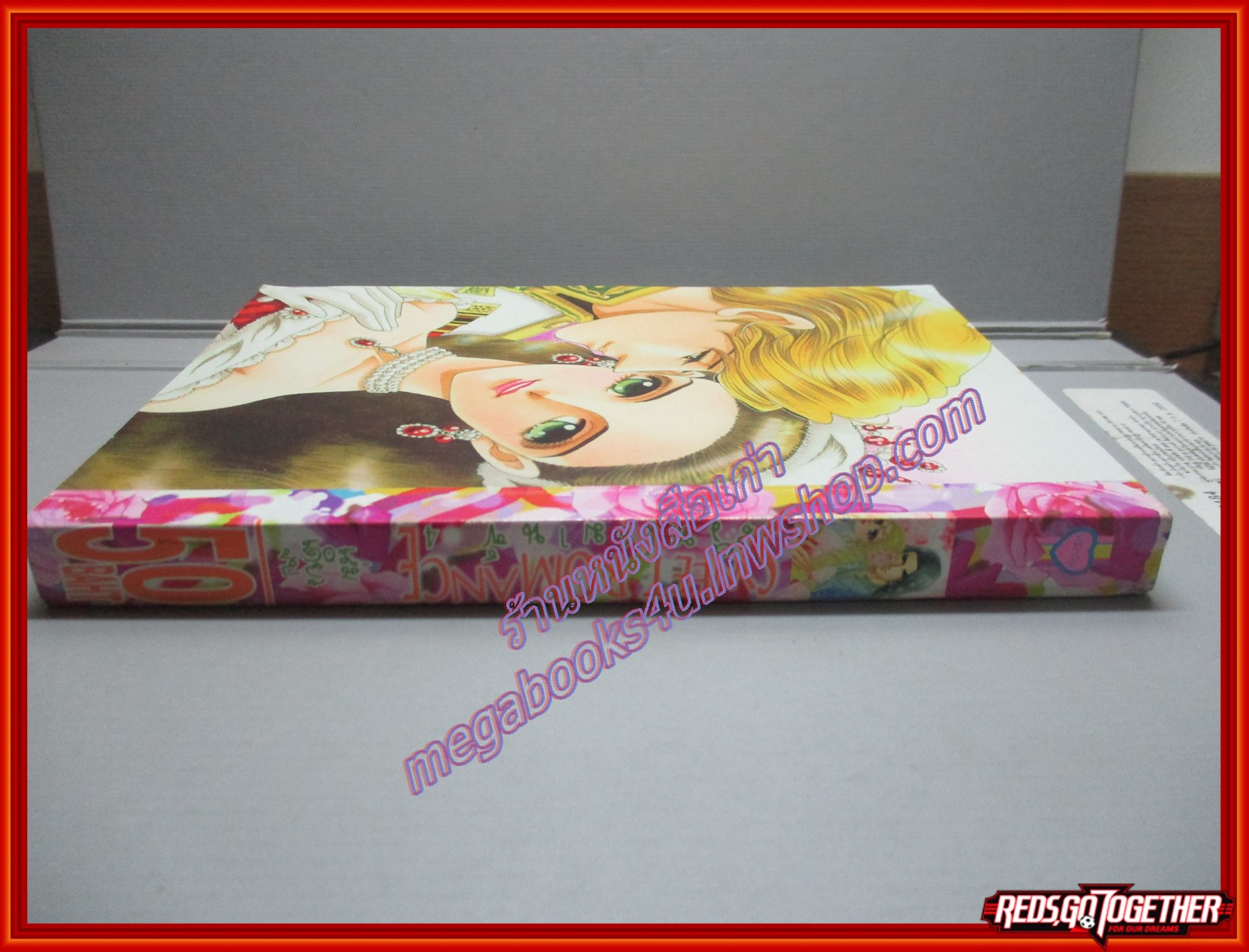 การ์ตูนบ้าน SWEET ROMANCE สวีท โรมานซ์ เล่มที่04 เล่มเดียวจบ หมึกจีน