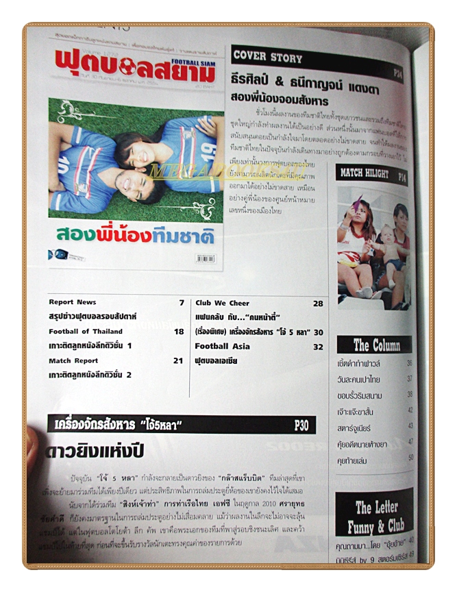 ฟุตบอลสยาม ฉบับที่1272 ปี2554 สภาพดี