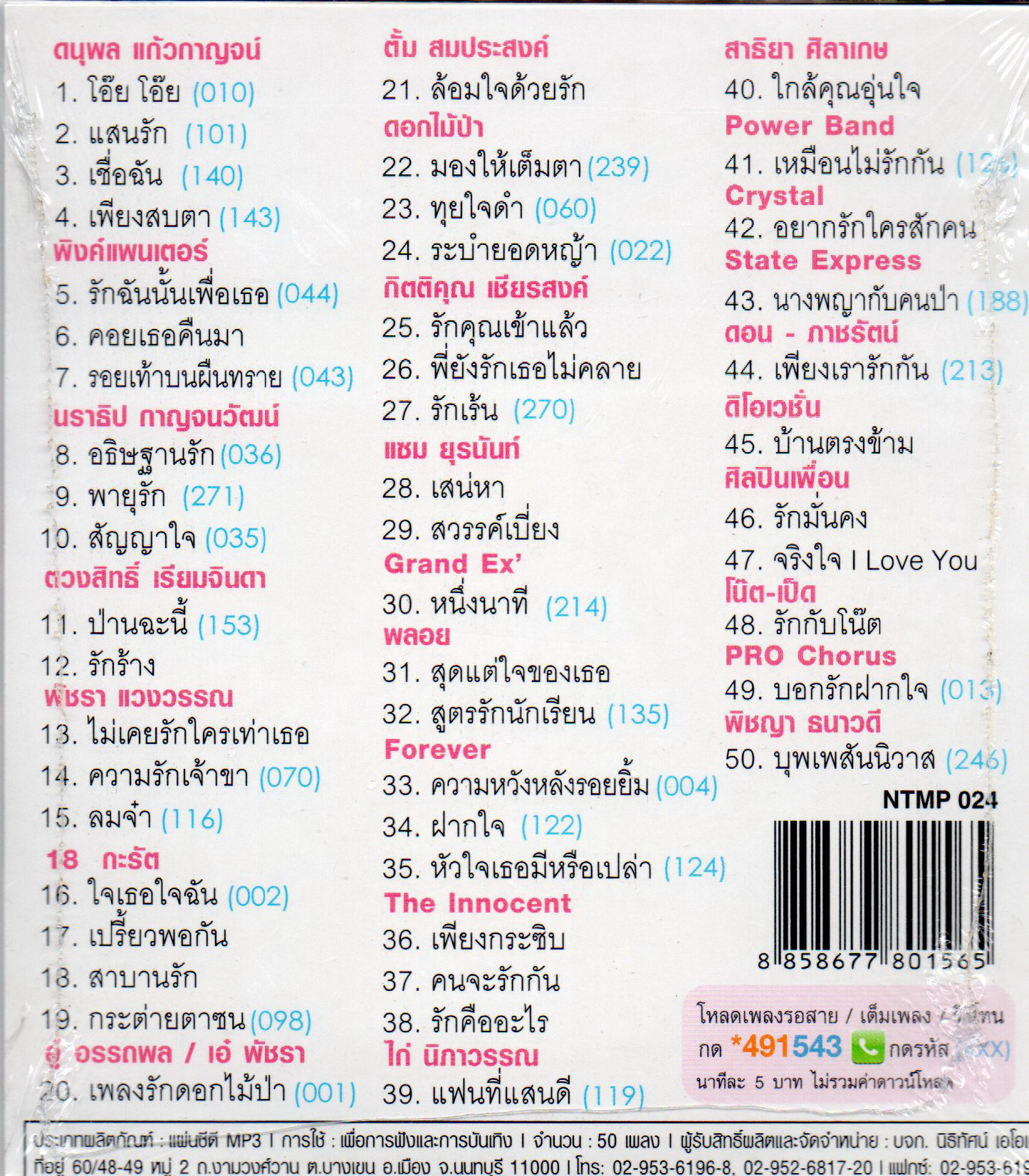Mp3,The Best Of แสนรัก แสนคิดถึง (รวมเพลงไทย)(V.A.T.)