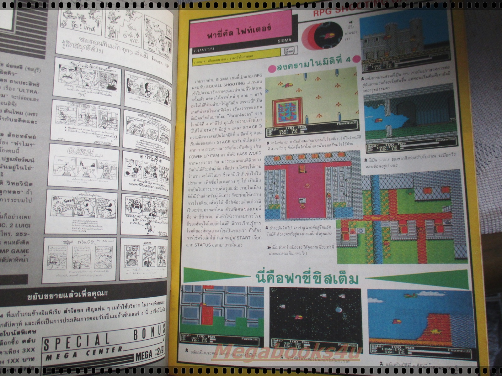 นิตยสารเกมส์MEGA ปี1991 ฉบับที่05