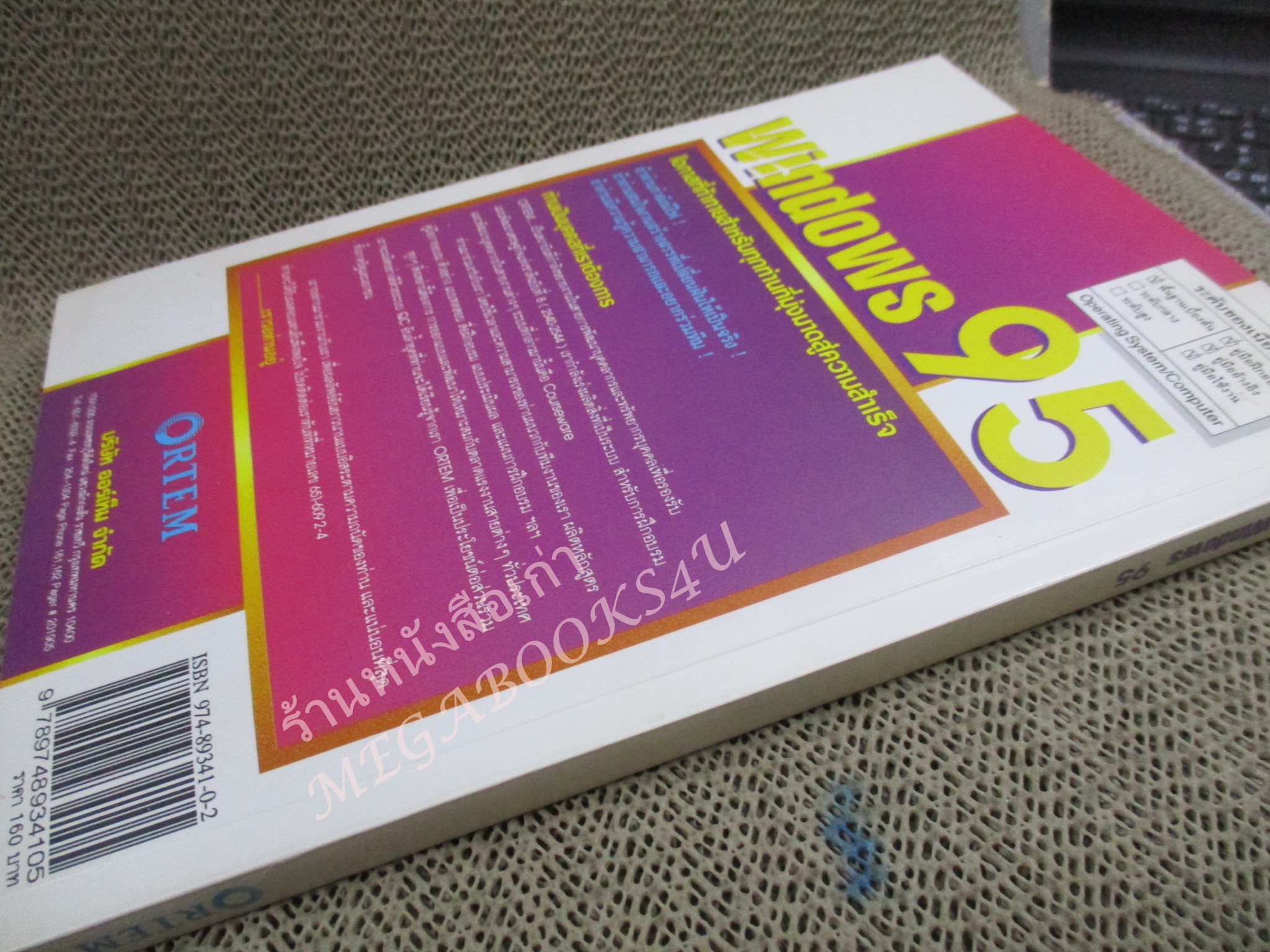 คู่มือเรียน WINDOWS 95 / บ.ออร์เท็ม /สภาพดี ไม่มีรอยขีดเขียน