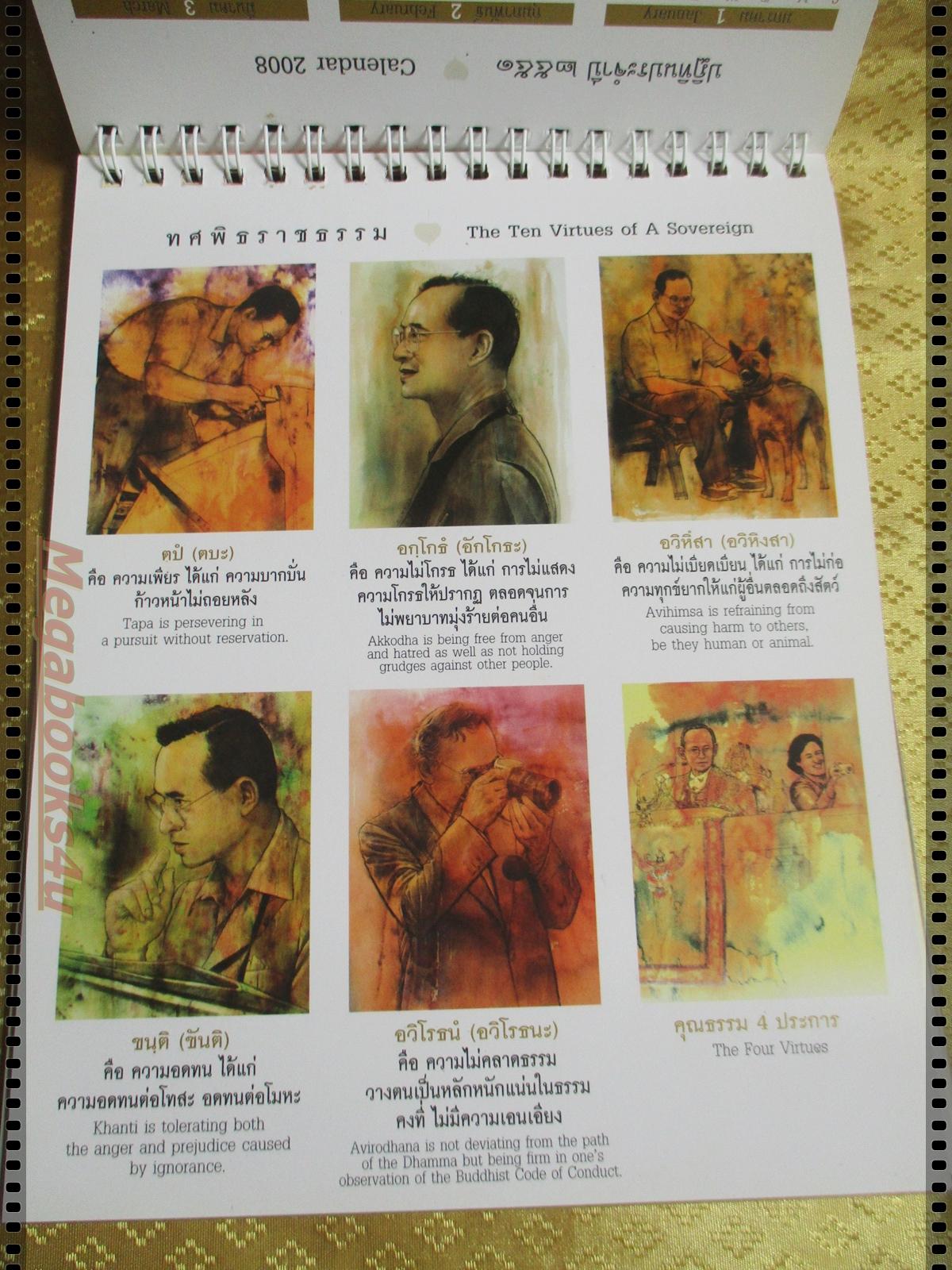 ปฏิทินตั้งโต๊ะ ทศพิธราชธรรม ปี2550