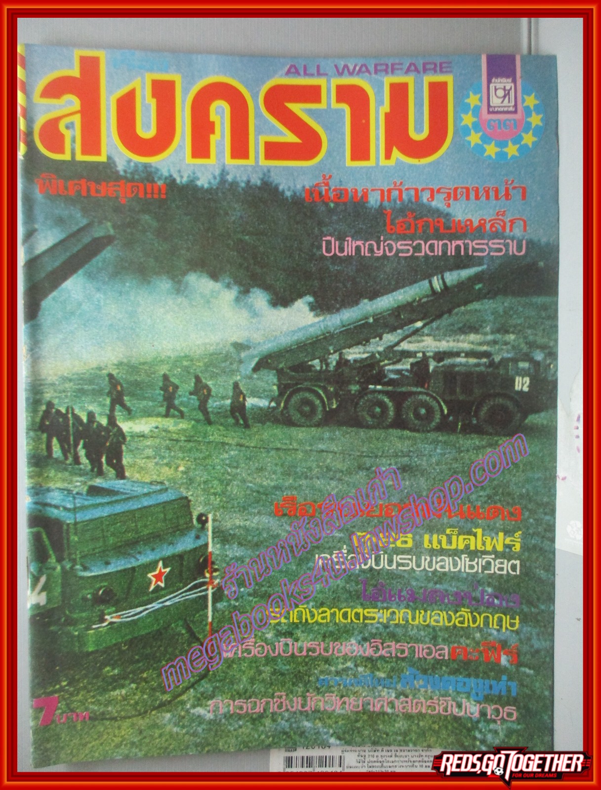 นิตยสารสงคราม ฉบับที่ 0033 ปี2522