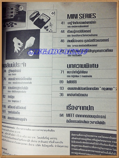 HOBBY ELECTRONICS,อิเล็กทรอนิกส์สมัครเล่น เล่ม32 ปี2536