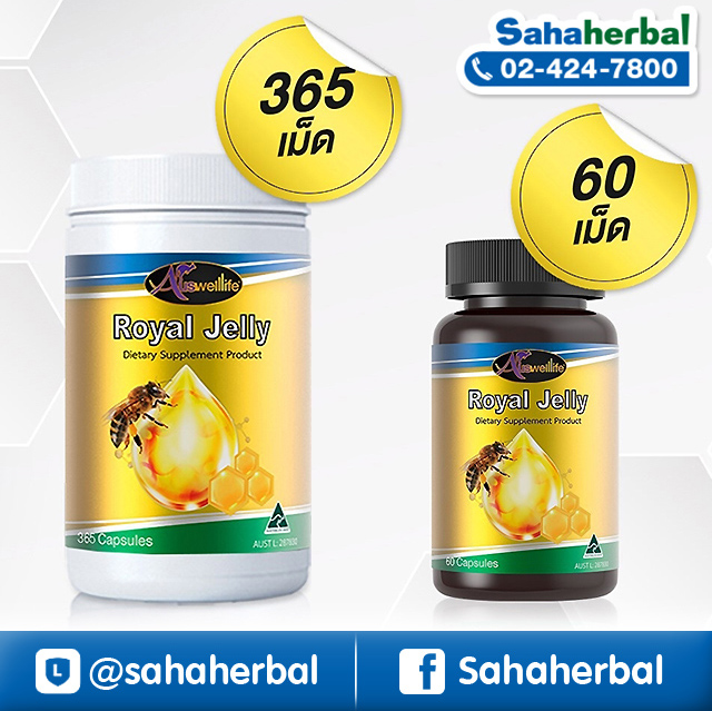 AuswellLife Royal Jelly 2180 mg ออสเวลไลฟ์ นมผึ้งเกรดพรีเมี่ยม SALE มีของแถม มากมาย
