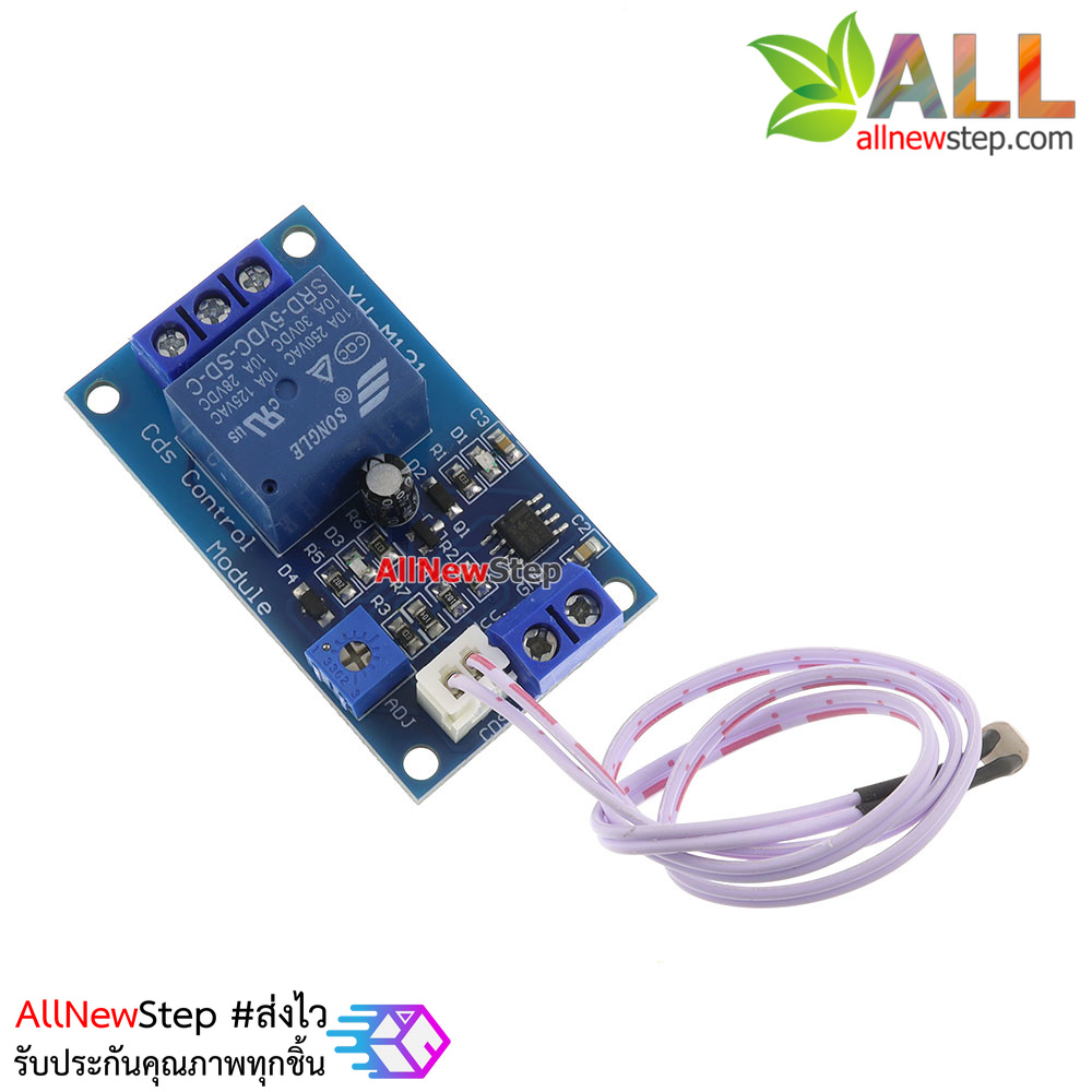 โมดูลรีเลย์สวิตข์เปิด/ปิดตามแสง LDR Photosensitive resistor module brightness automatic control 5V