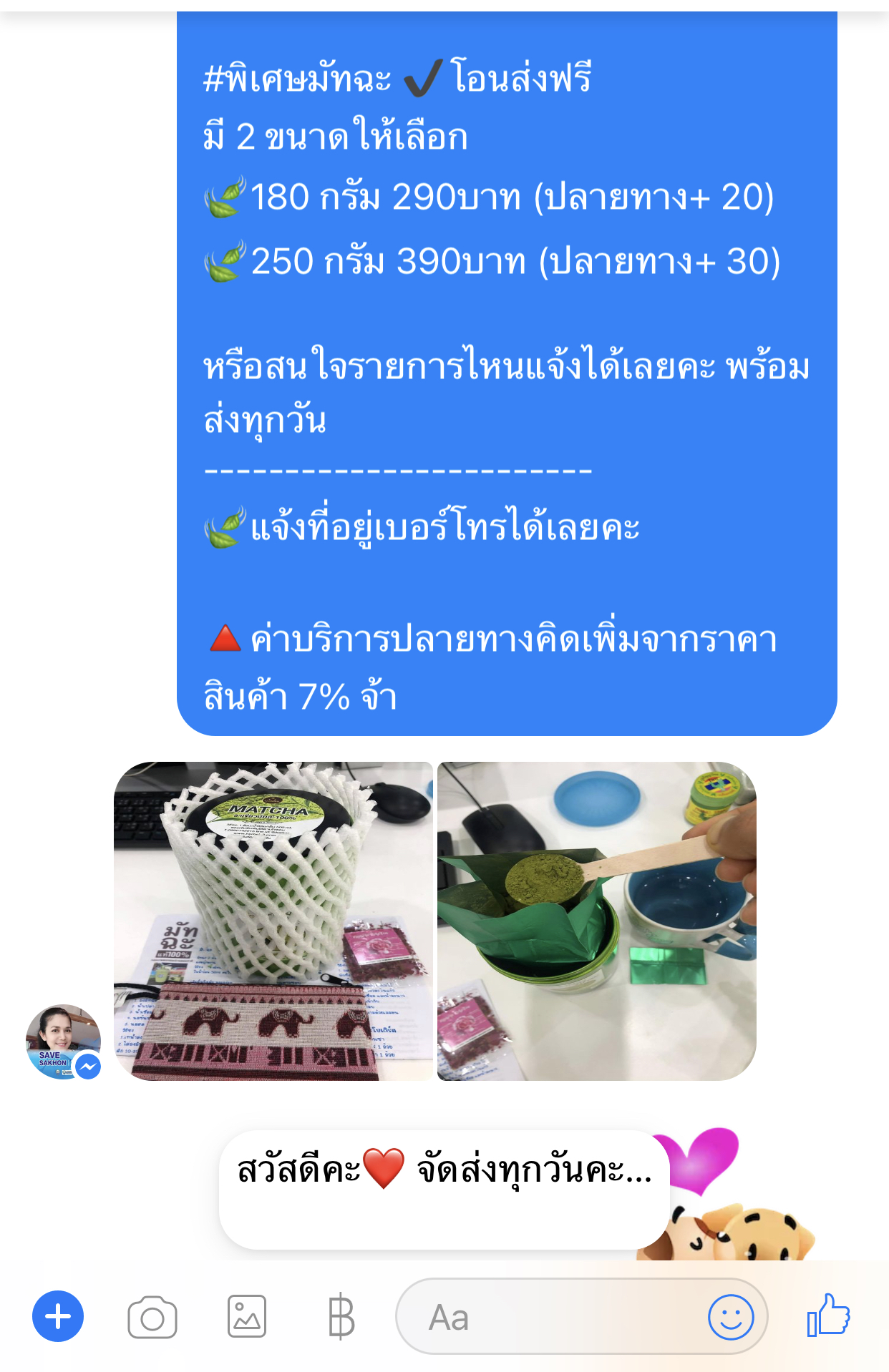 รีวิวมัทฉะ 2