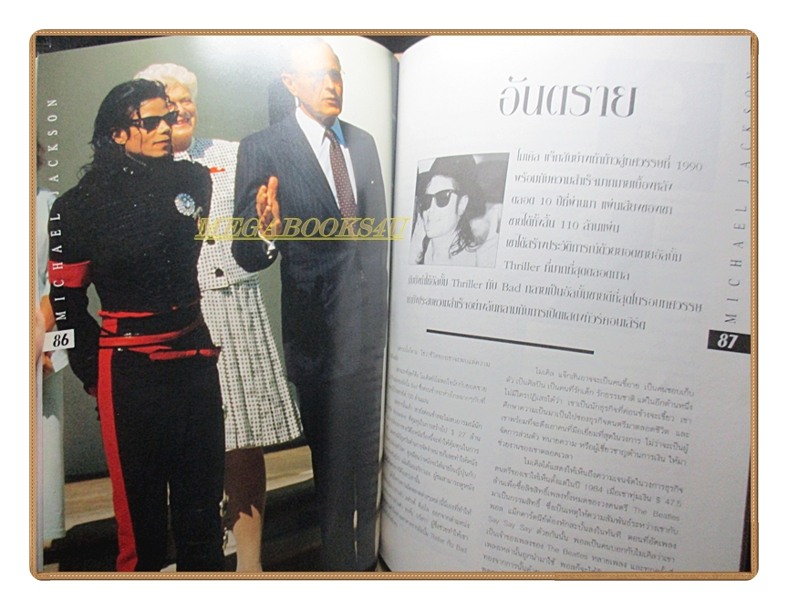 นิตยสารเอนเตอร์เทน ฉบับ ชีวิต ผลงาน ไมเคิล แจ็คสัน MICHAEL JACKSON ปี253X สภาพดี
