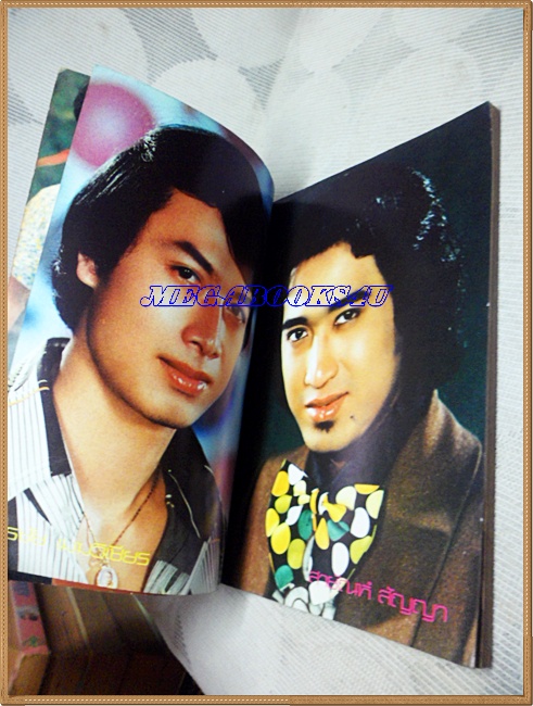 หนังสือเพลง ซื่อสัตย์จัดเพลงฮิต ปี252x ปกนันทิดา แก้วบัวสาย