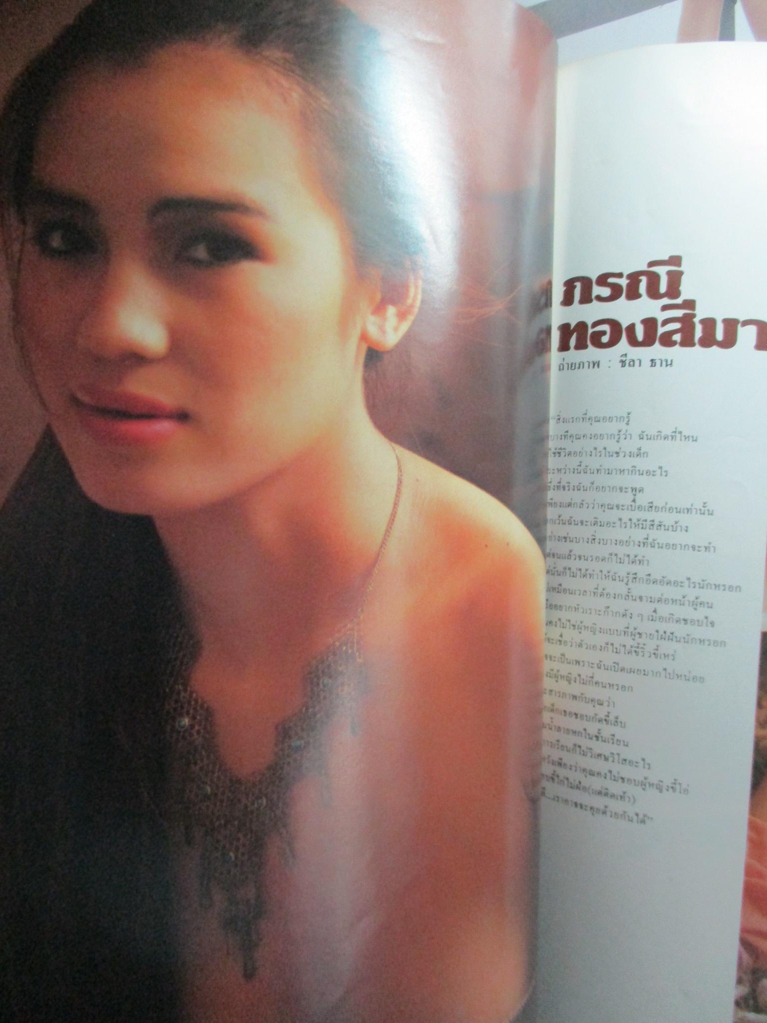 นิตยสารหนุ่มสาว ฉบับ080 สิงหาคม ปี2526 สัมภาษณ์ ชัยรัตน์ เศวตจินดา