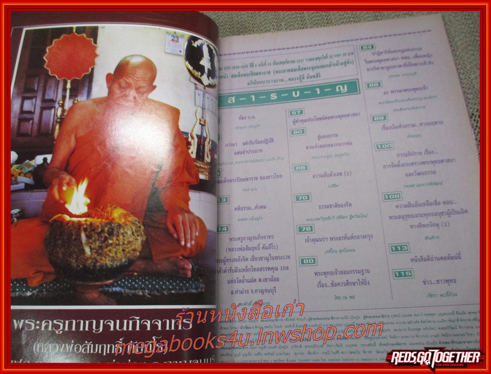 นิตยสารพ้นโลก เล่ม44 ปี2537 ปก สมเด็จพระปิยมหาราช