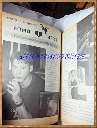 นิตยสารคู่รักดาราฉบับที่72 มีนาคม 2541 สภาพดี