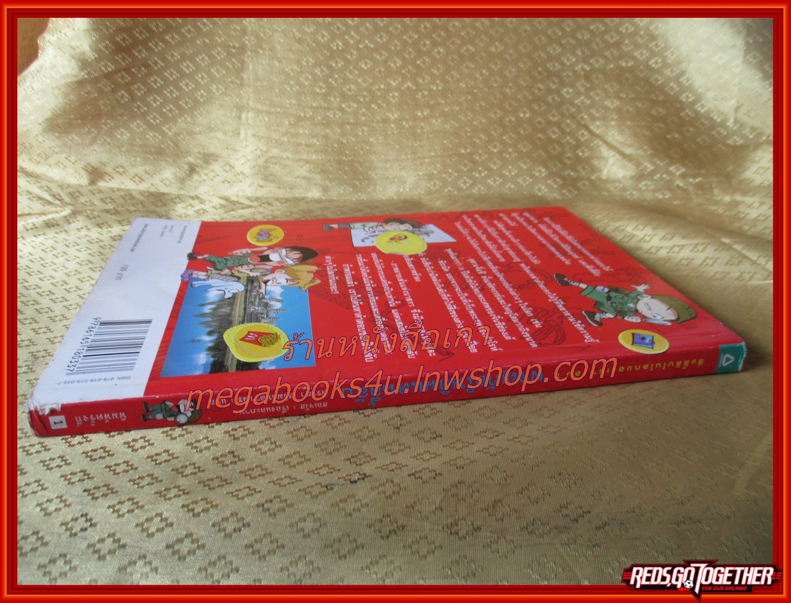 การ์ตูนความรู้ ผจญภัยในดินแดนลี้ลับ โดย ฮอเจโฮ