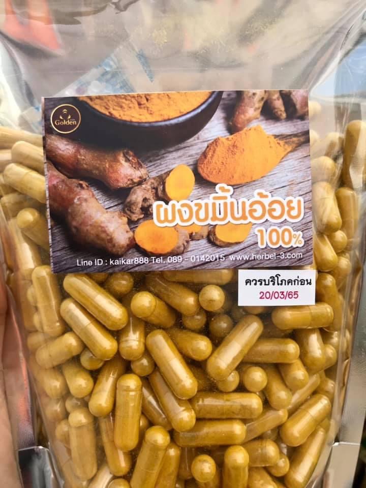 ขมิ้น100%( 500 แค๊ปซูน)