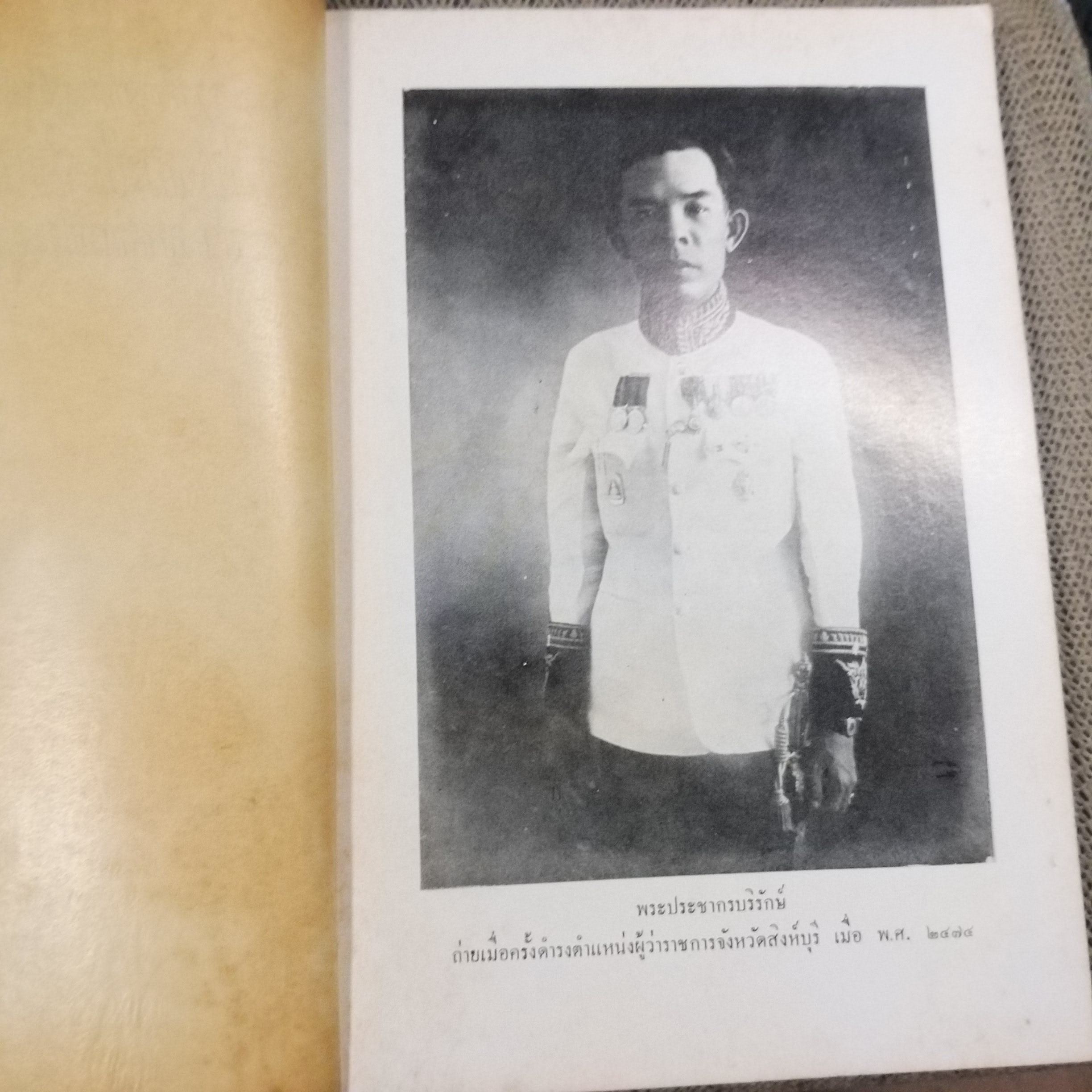 การปกครองของไทย / การพัฒนาประชาธิปไตยในชนบท / อนุสรณ์ในงานพระราชทานเพลิงศพ พระประชากรบริรักษ์ ( ประชา สุนทรศารทูล ) ปี2516