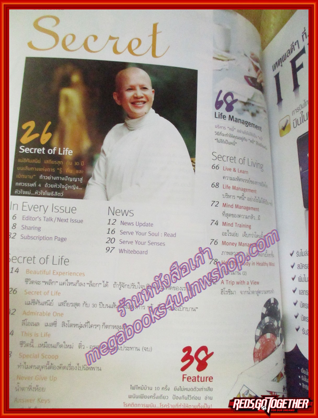 นิตยสารซีเคร็ต นิตยสารSECRET ฉบับที่070 ปี2554 ปก ศันสนีย์ เสถียรสุต