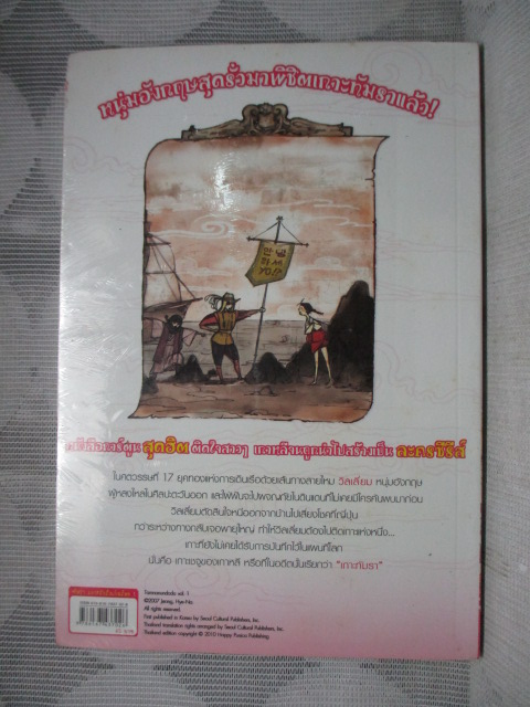 การ์ตูน ทัมรา เกาะรักรั่วเกินร้อย เล่ม01 โดย ซอง เฮยนา สภาพดี มือ1ในซีล