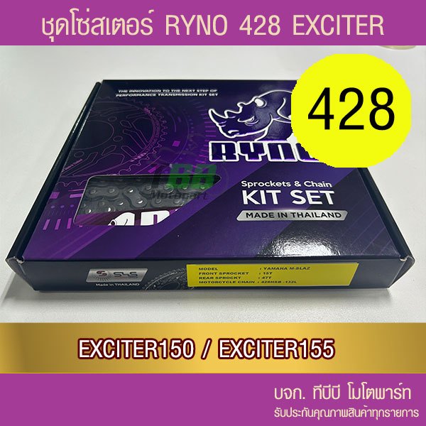 ชุดโซ่สเตอร์ RYNO 428 EXCITER 150/ 155 📌โซ่เหล็กข้อหนาไม่มีโอริง ข้อต่อกิ๊ฟ