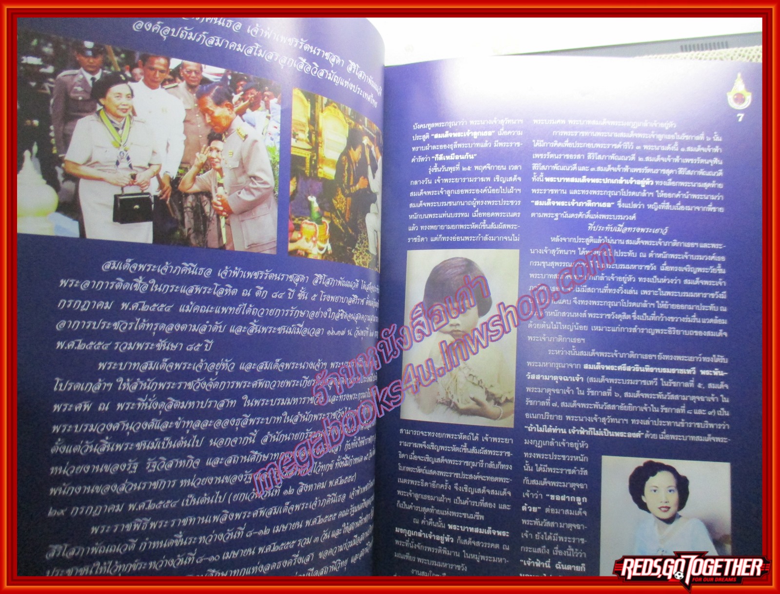 หนังสือพระราชพิธีพระราชทานเพลิงพระศพ เจ้าฟ้าเพชรรัตนราชสุดา สิริโสภาพัณณวดี