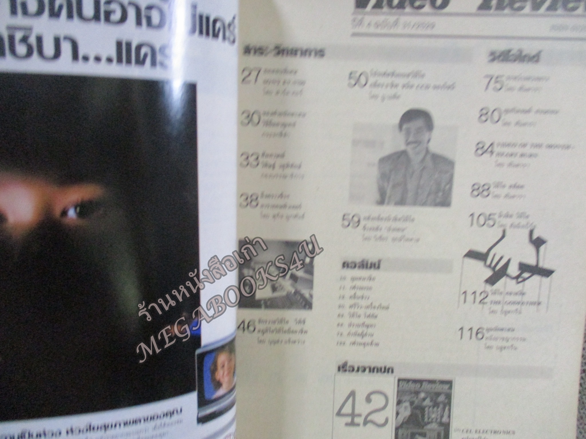 VIDEO REVIEW เล่ม31 ปี2529