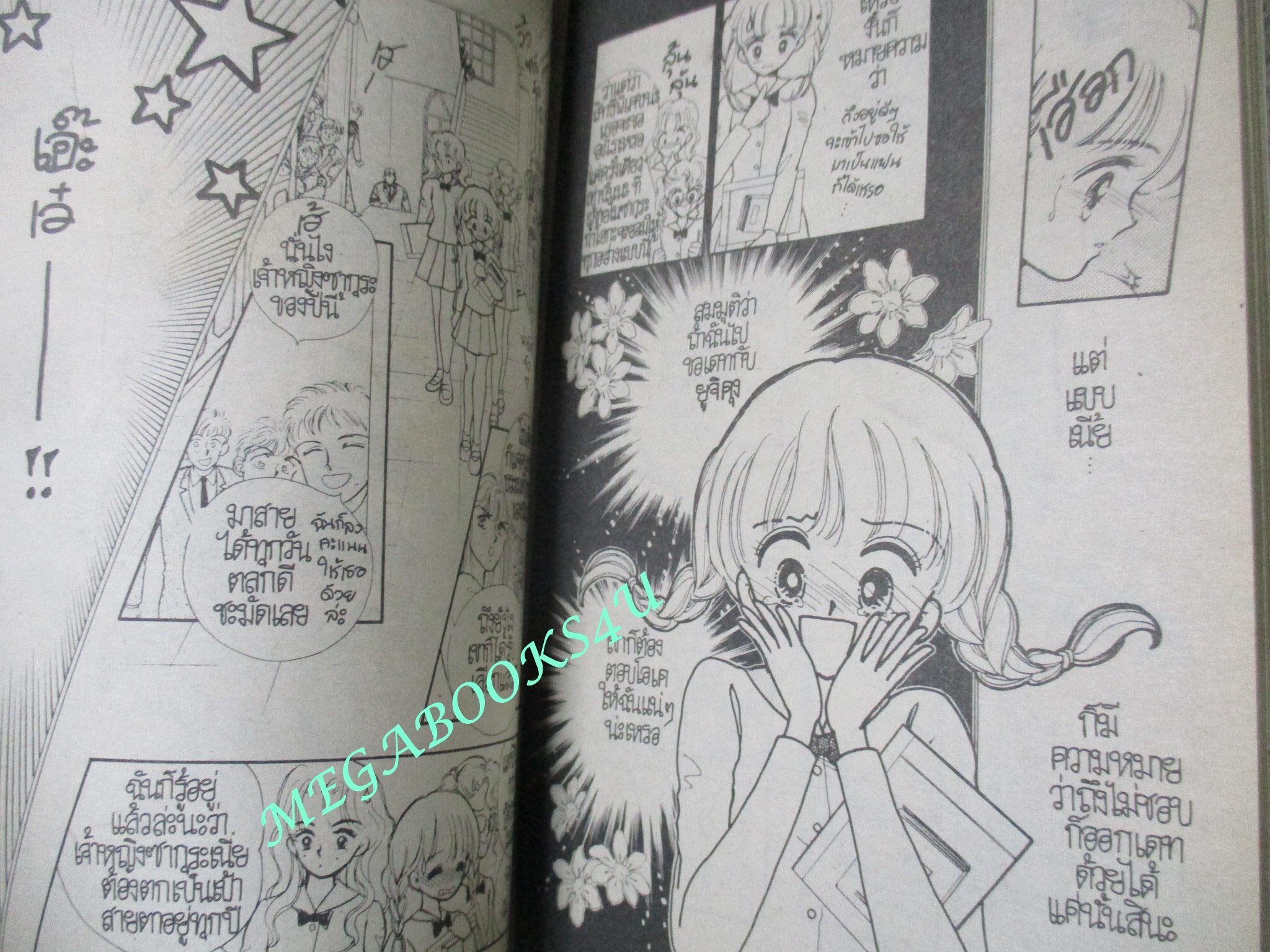 การ์ตูนบ้าน เกมรักเจ้าหญิงซากุระ / เล่มเดียวจบ / KURIKI SHOKO / สยามฯ / สภาพดี