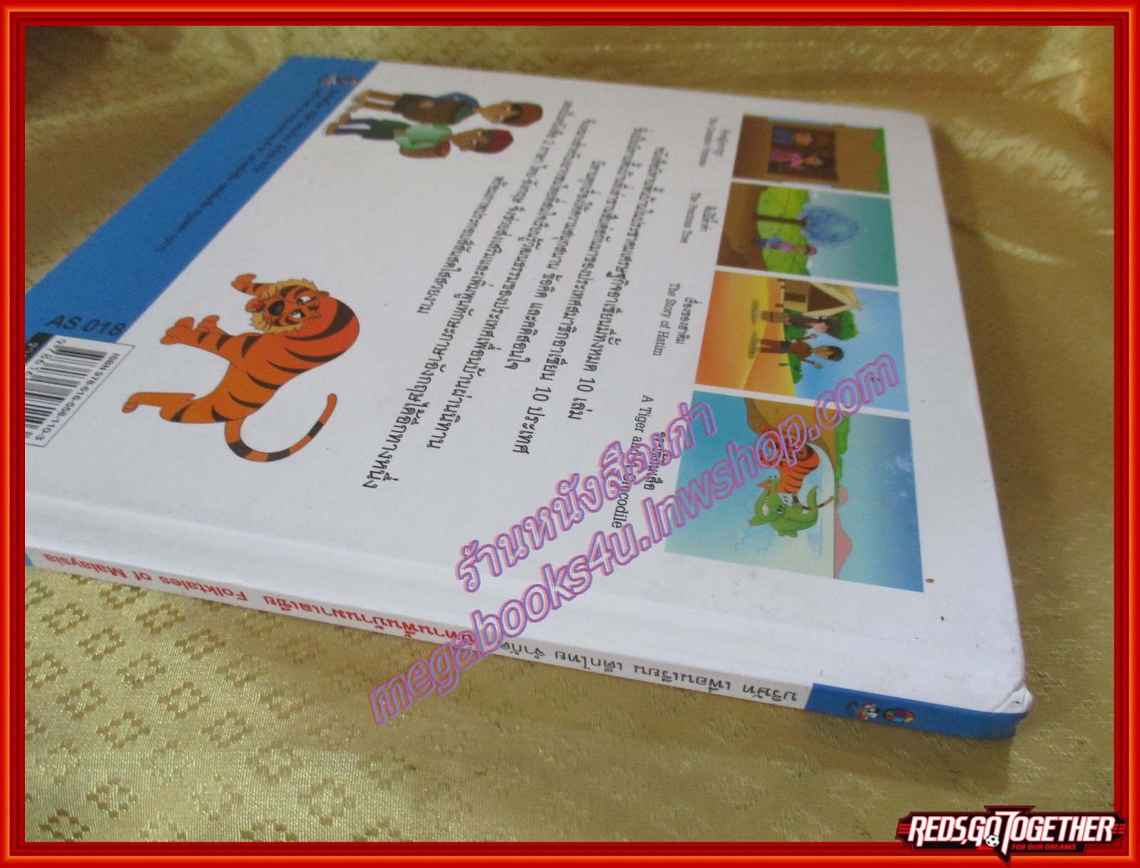 นิทานพื้นบ้านมาเลเซีย ชุดนิทานพื้นบ้านในประชาคมเศรษฐกิจอาเซียน (มือสองจากห้องสมุด) (สภาพ70-80%)