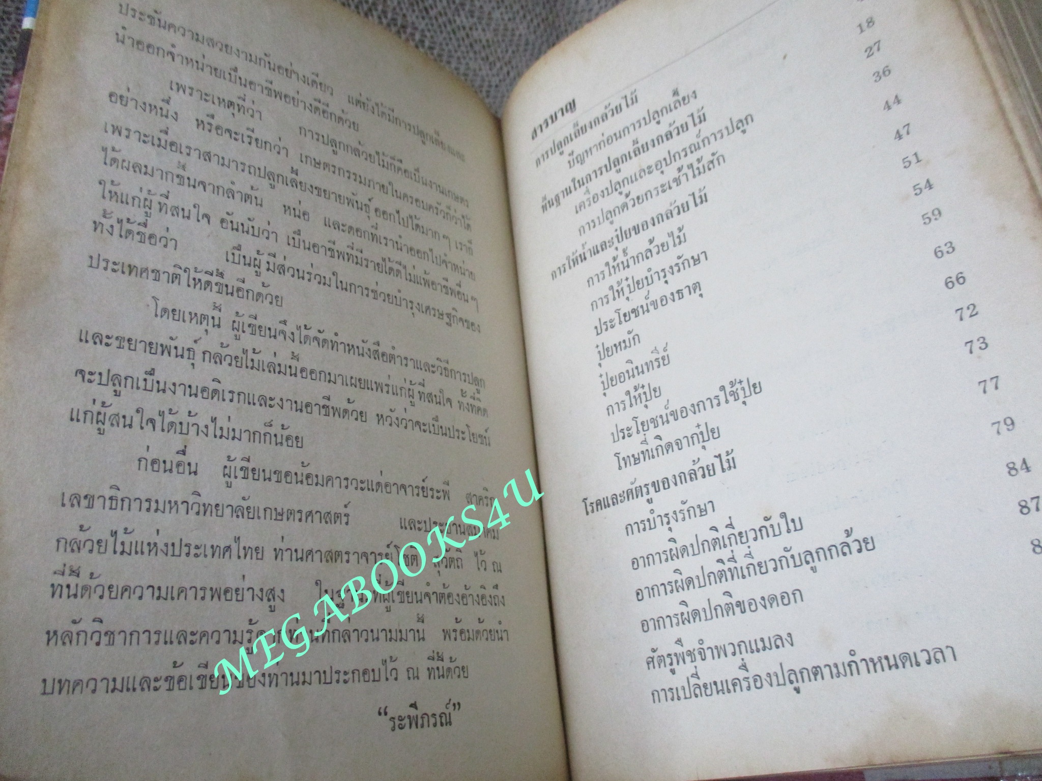 วิธีปลูกและขยายพันธุ์ กล้วยไม้ / รพีภรณ์ ปี2516