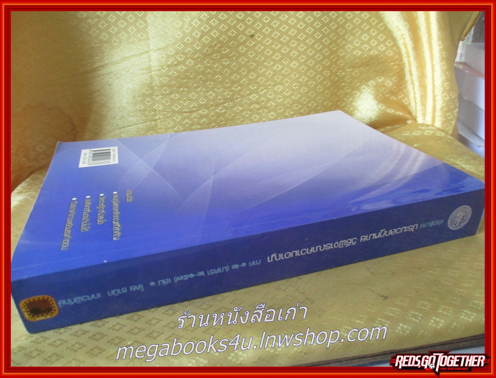 หนังสือ คำอธิบาย ประมวลกฎหมาย วิธีพิจารณาความอาญา ภาค 1-2 (มาตรา 2-157) เล่ม1 /ธานิศ เกศวพิทักษ์